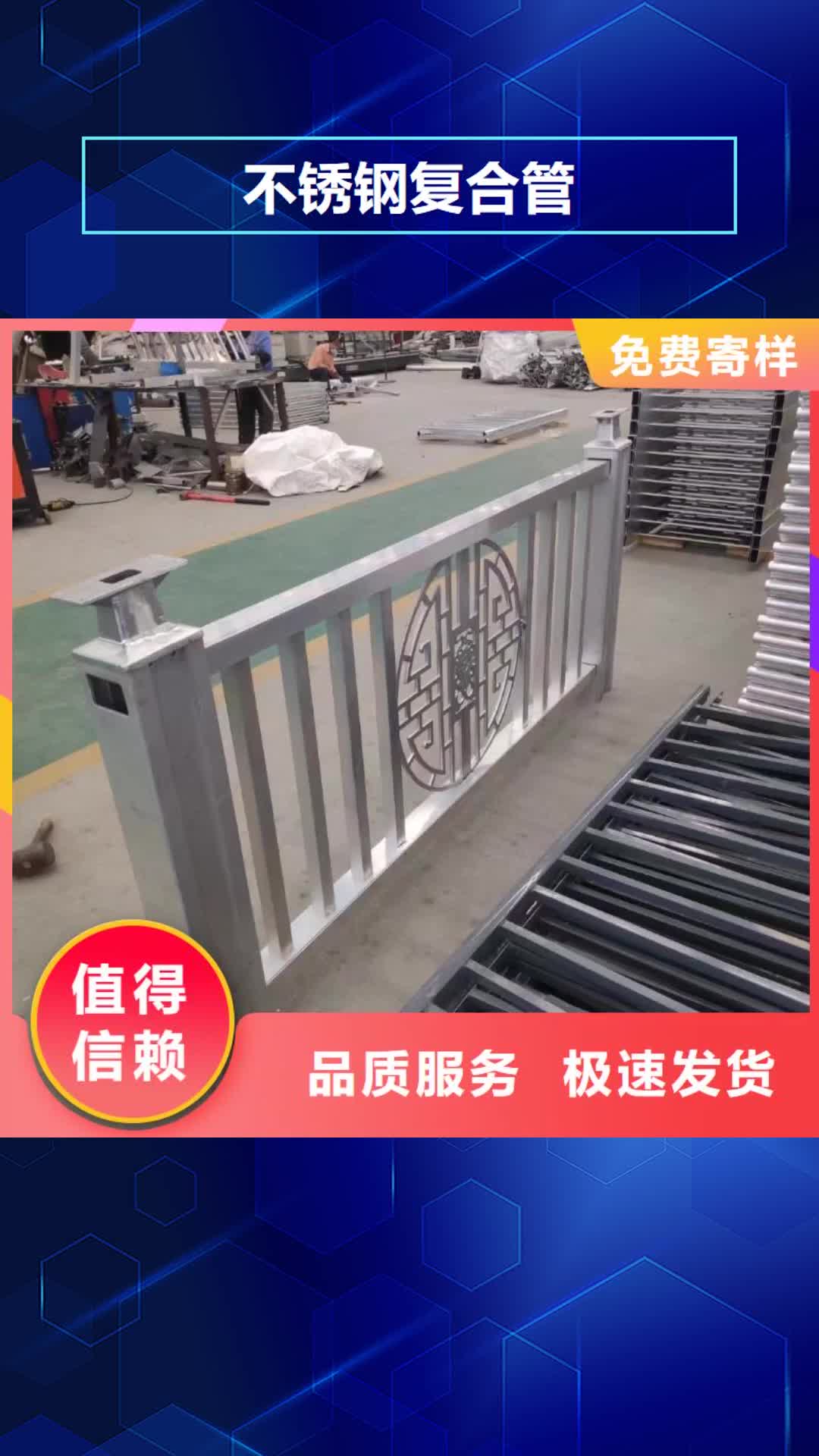 贺州【不锈钢复合管】,q235防撞护栏厂家大量现货供应