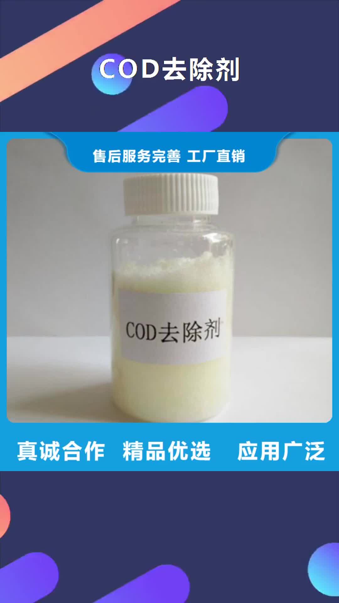 南宁【COD去除剂】-聚丙烯酰胺追求细节品质