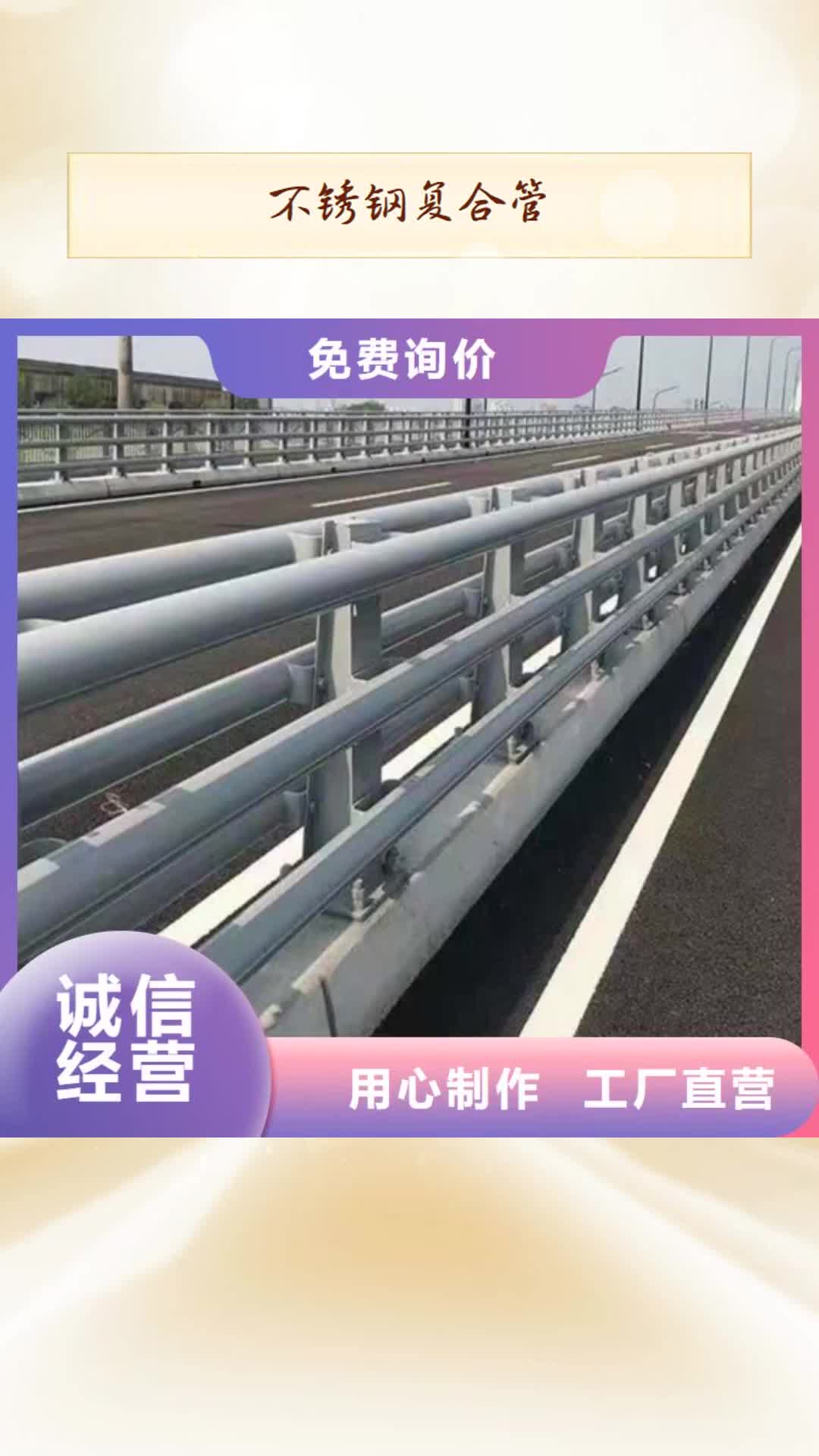 黔东南【不锈钢复合管】河道防撞护栏服务始终如一