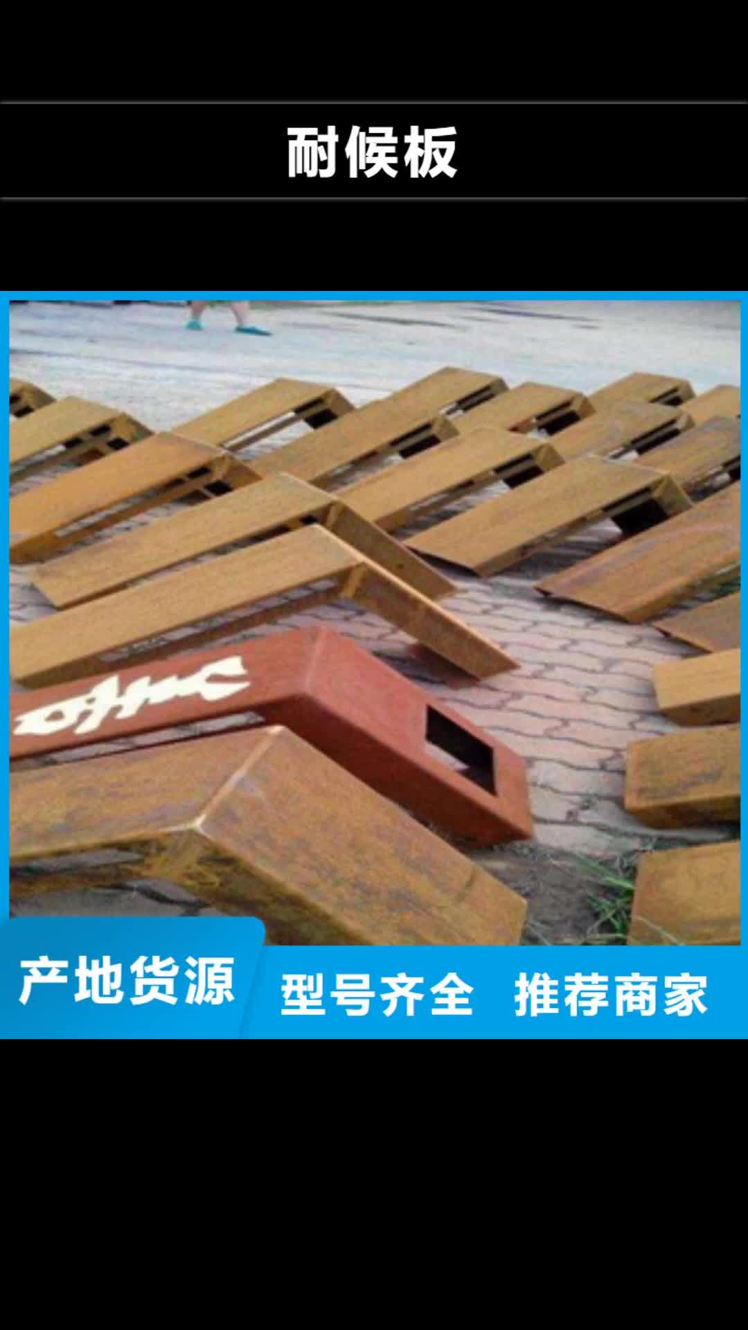 济南【耐候板】-高建管应用范围广泛