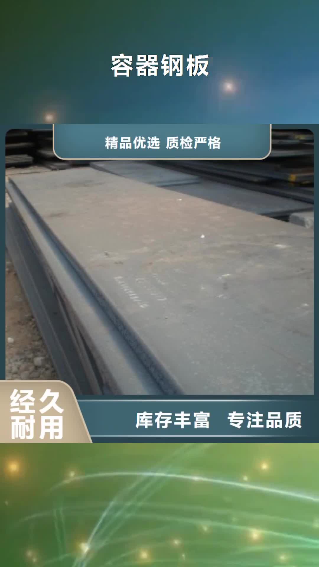 靖江 容器钢板【耐候板生产厂家】适用范围广