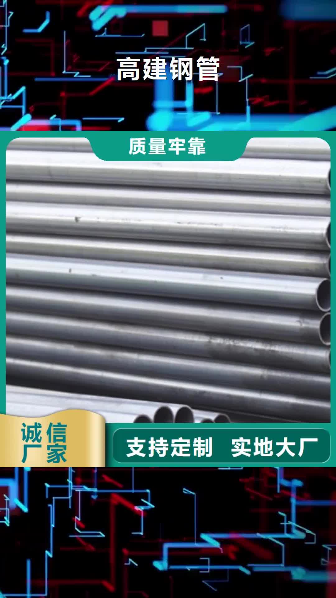 南平【高建钢管】合金板全新升级品质保障