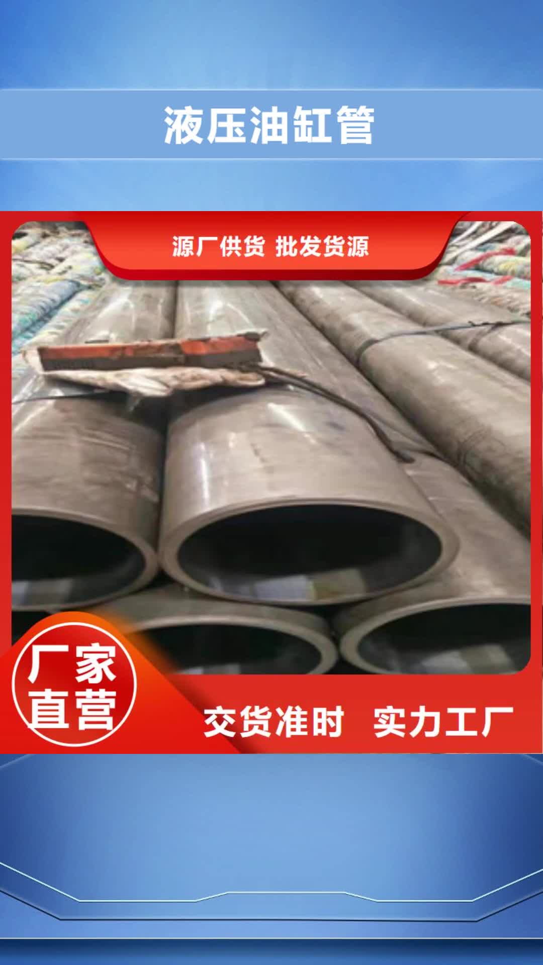 【阿坝 液压油缸管,42CrmO钢管专业生产制造厂】