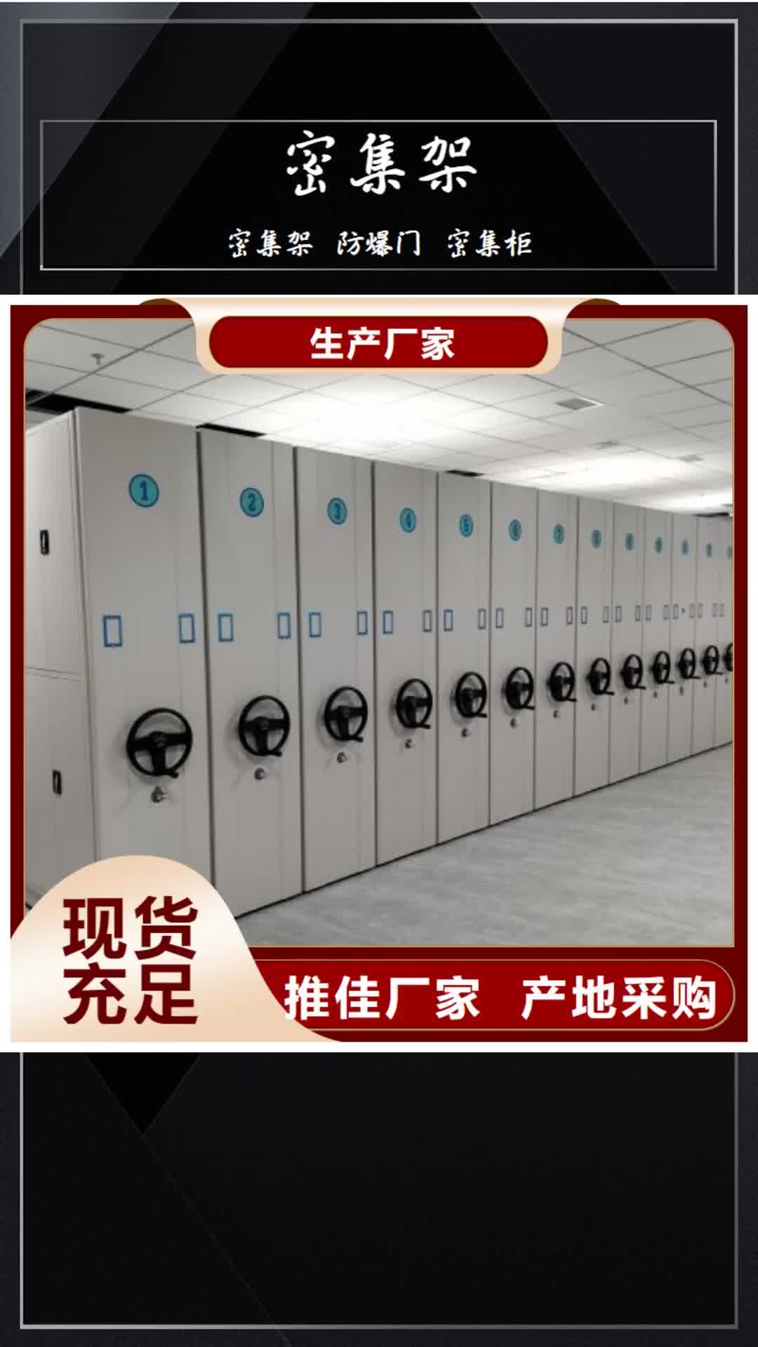 沧州密集架凉片密集柜精选厂家好货