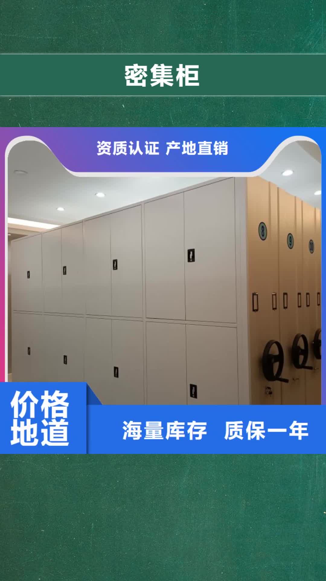 【毕节密集柜畅销本地】