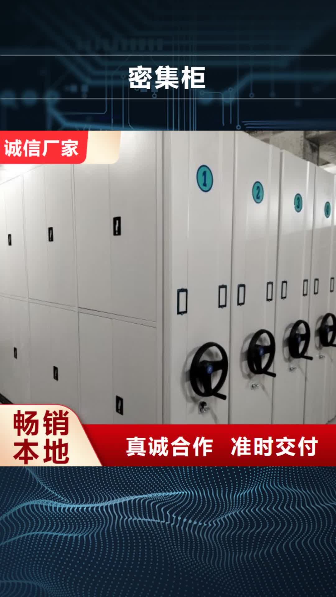 惠州 密集柜-【密集柜档案密集架】支持货到付清
