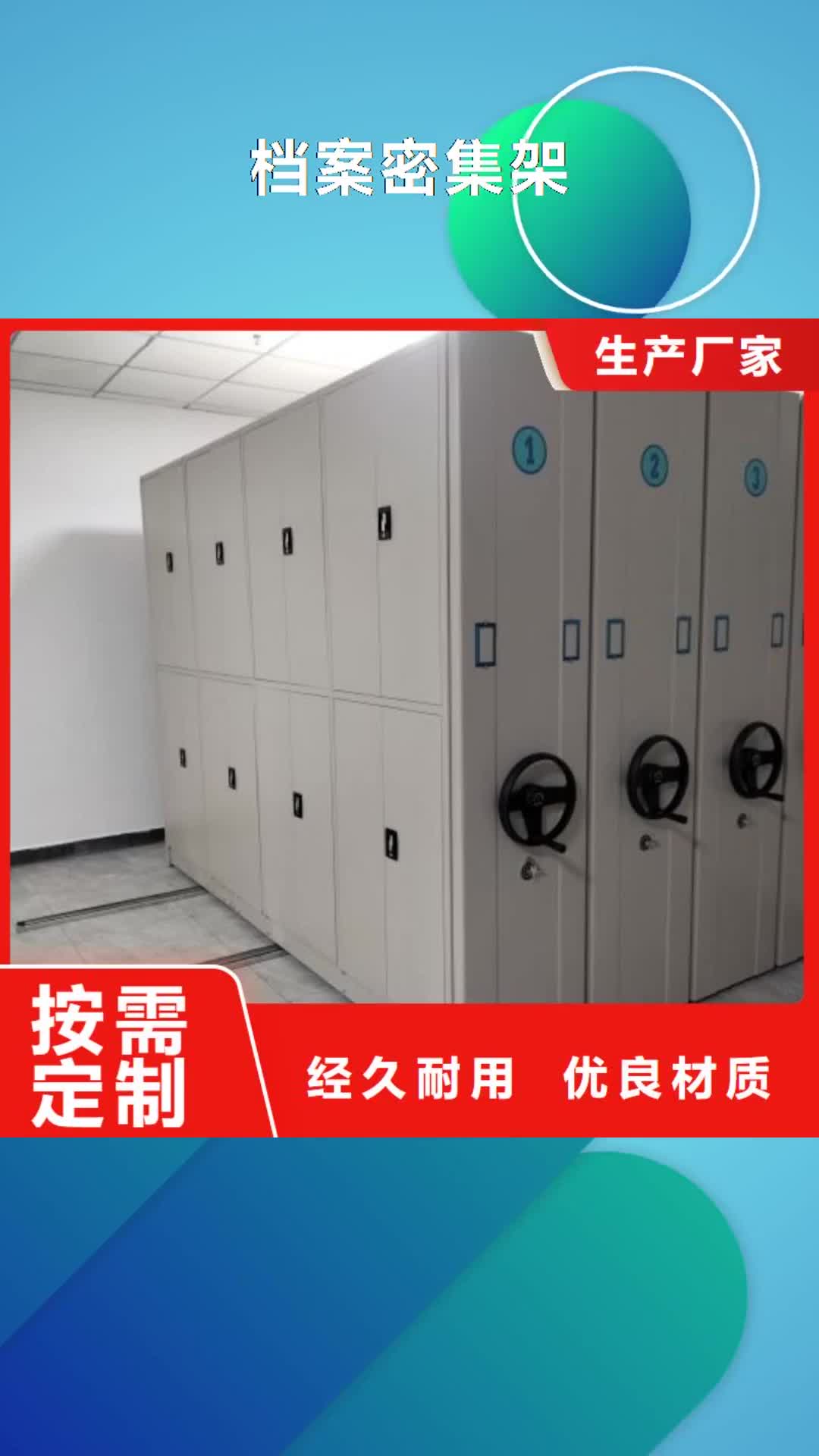 遵义【档案密集架】凉片密集柜省心又省钱