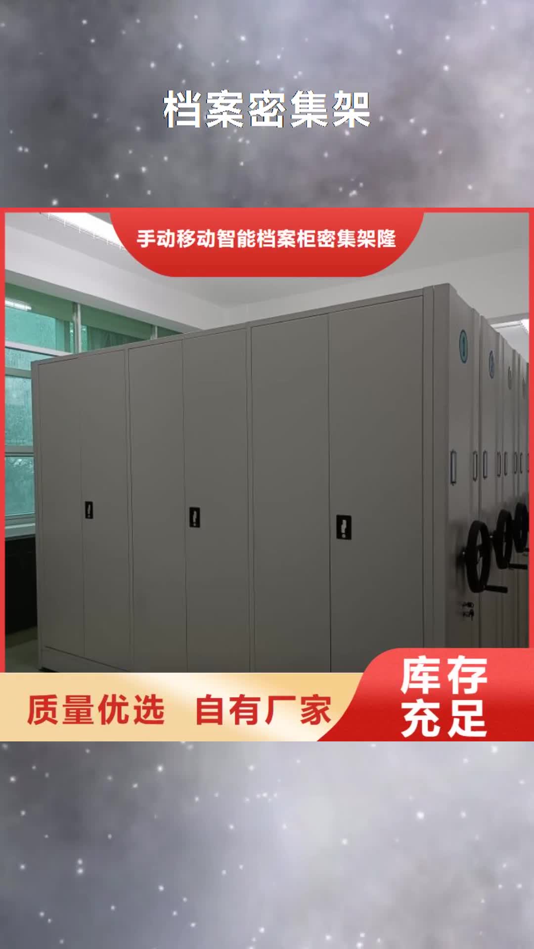 海东【档案密集架】_电动密集柜拒绝差价
