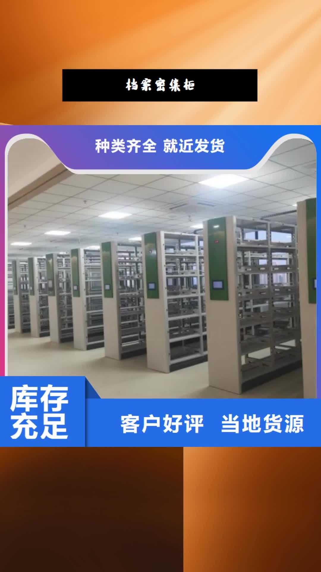 【铜陵档案密集柜,档案室档案柜以质量求生存】