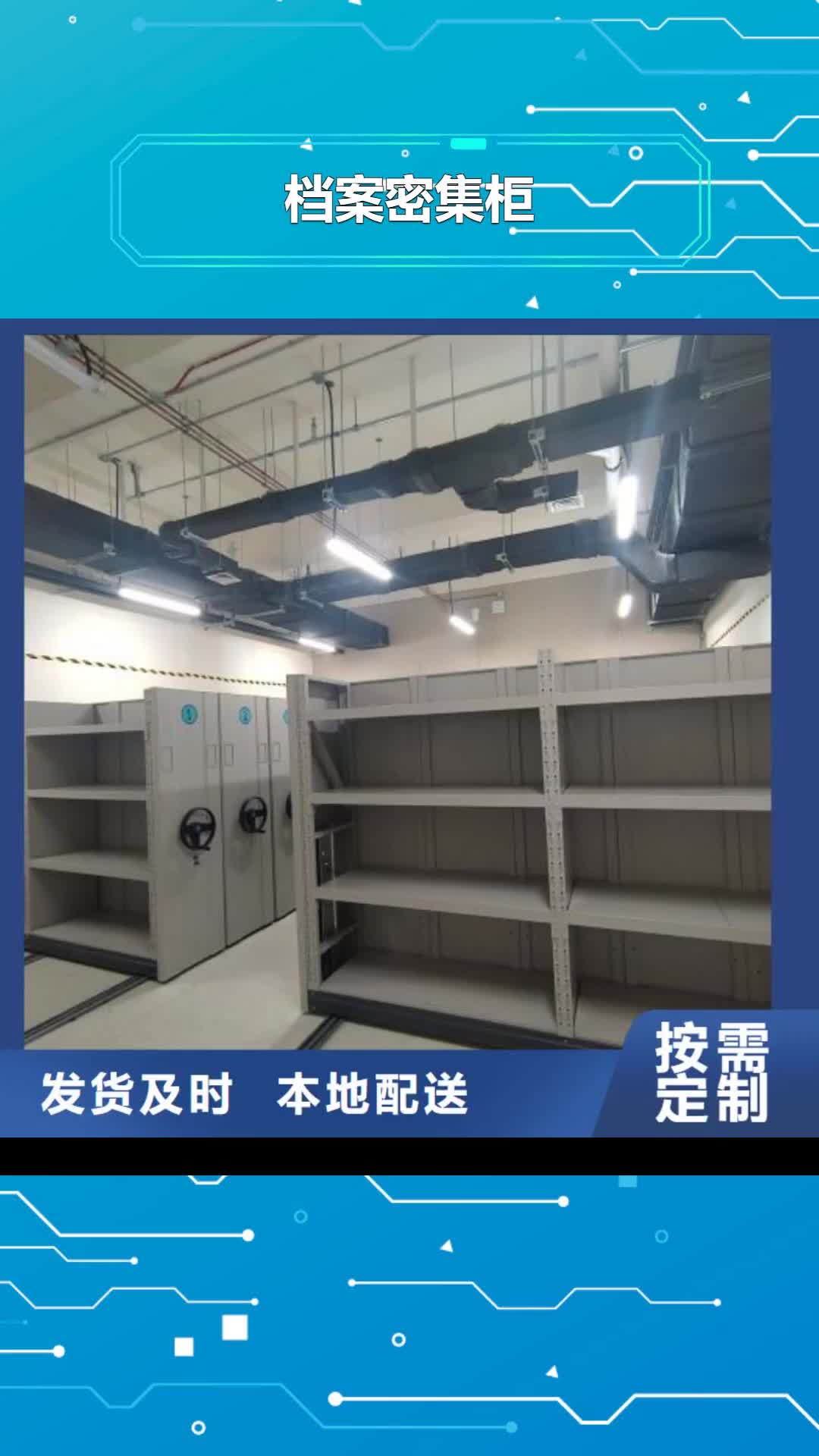 【大理 档案密集柜 档案库密集柜厂家货源稳定】