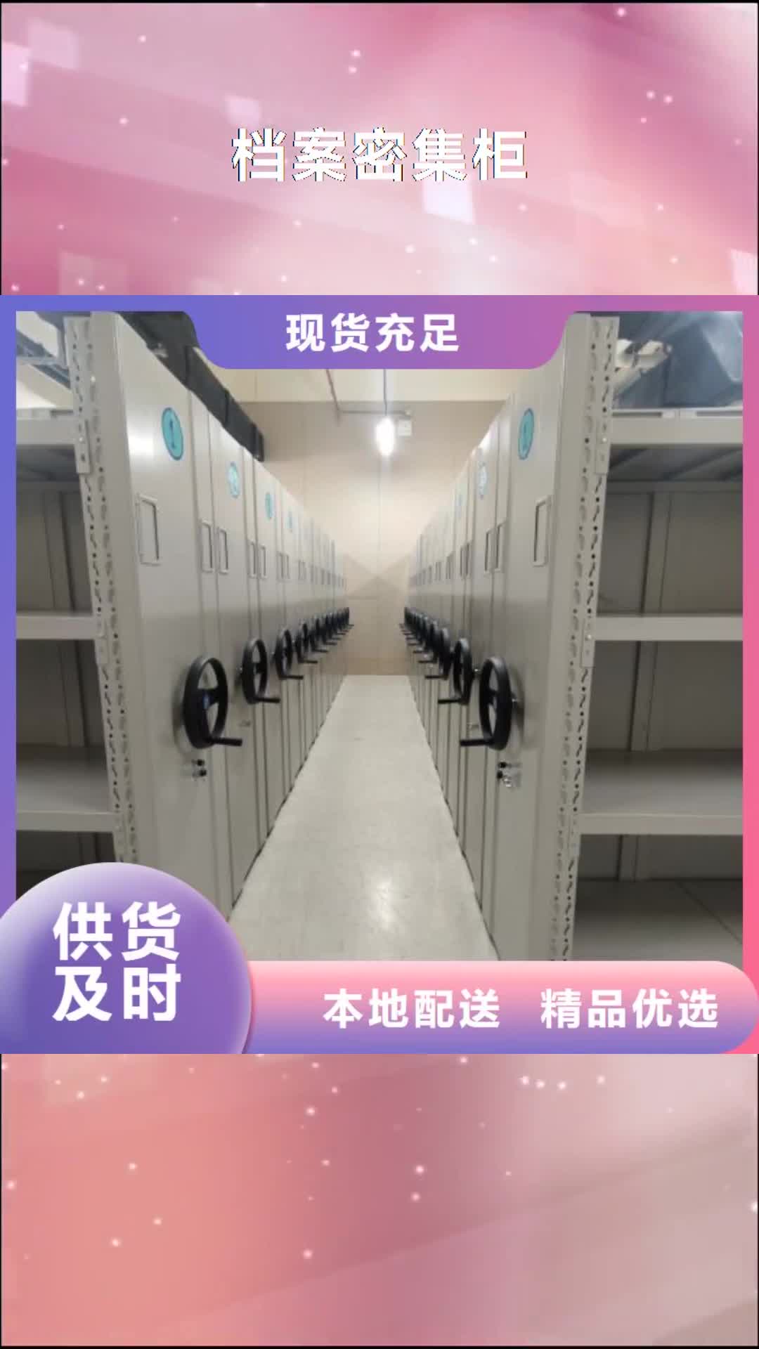 咸阳【档案密集柜】-档案袋密集柜一站式采购方便省心