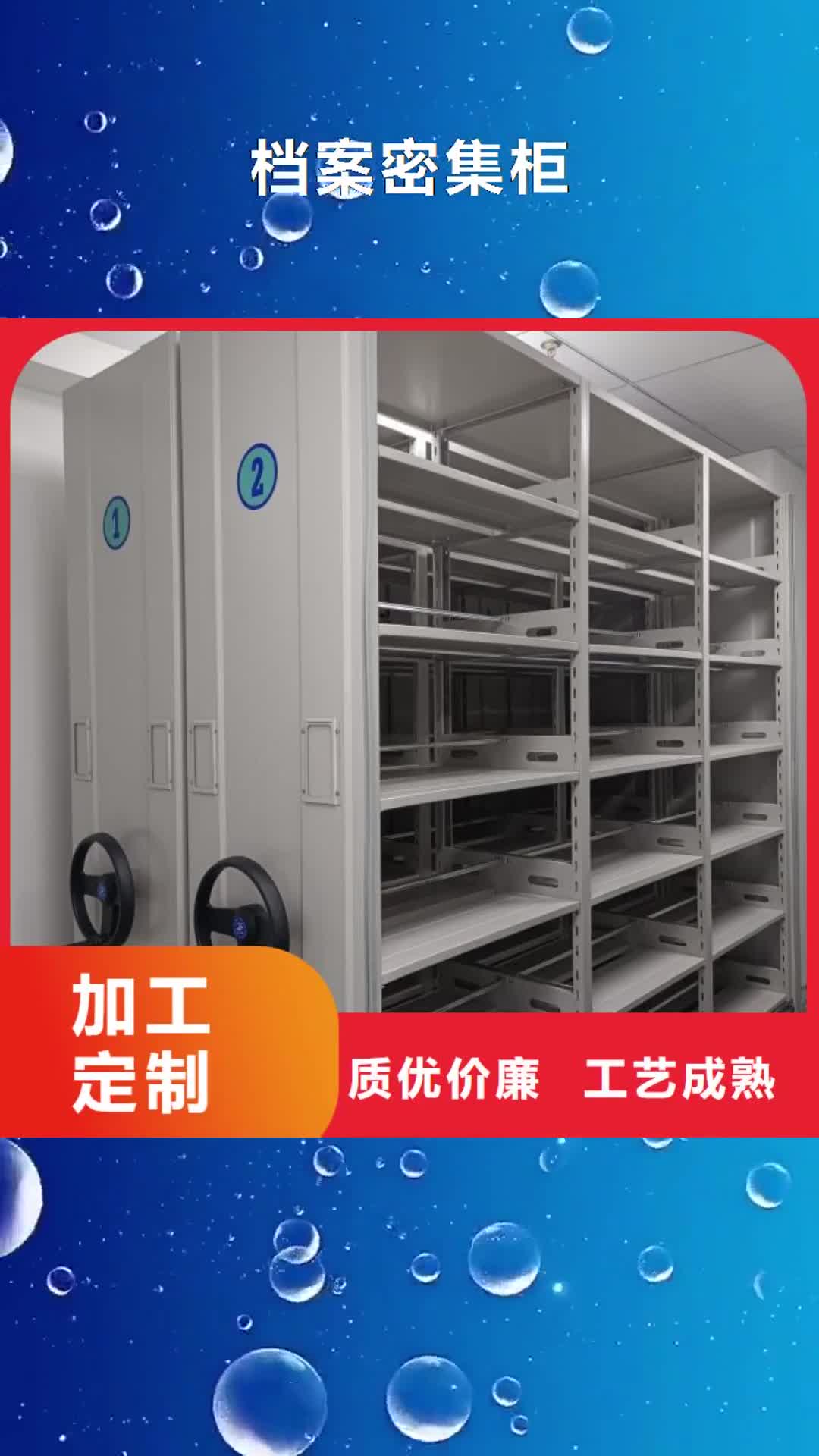 黔西南 档案密集柜 【档案文件密集架】按需定做
