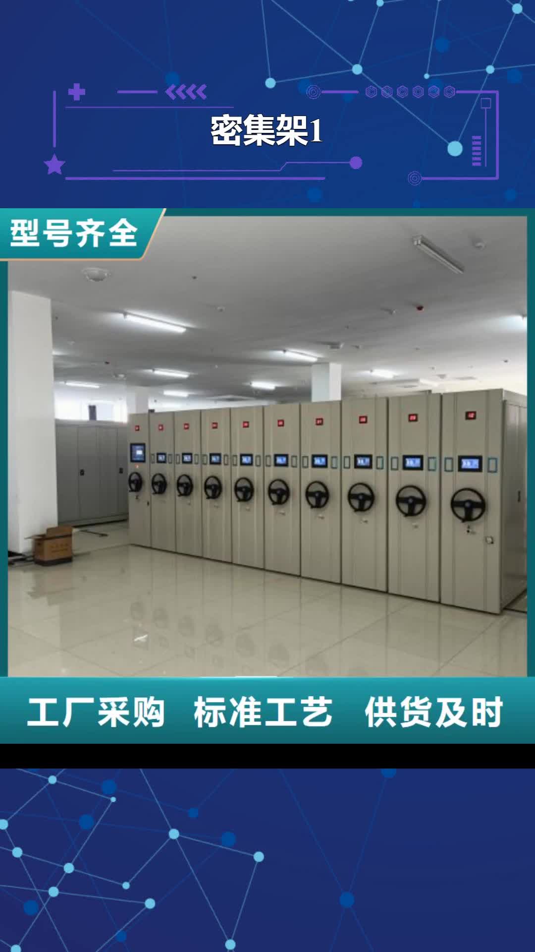 【三亚 密集架1,智能式表库密集柜海量现货】