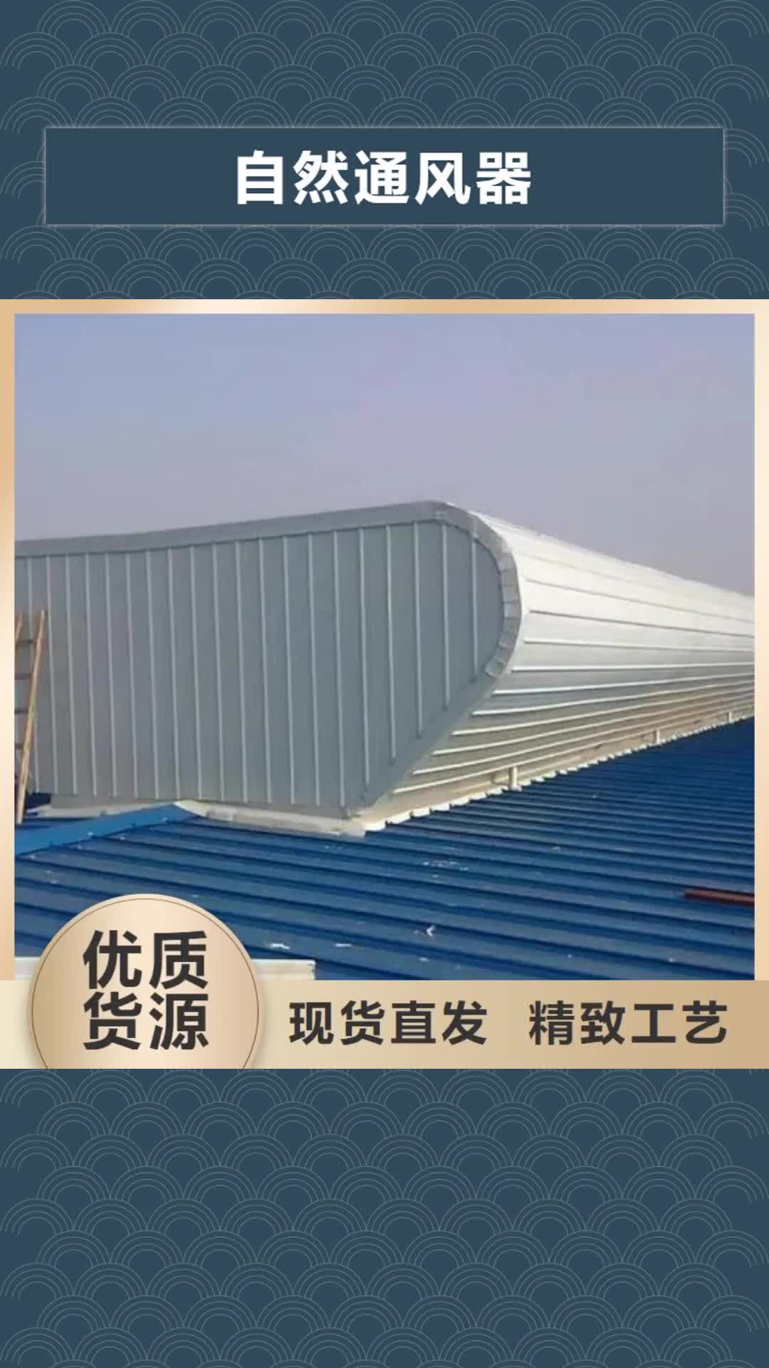 绵阳 自然通风器,【电动通风气楼】支持定制