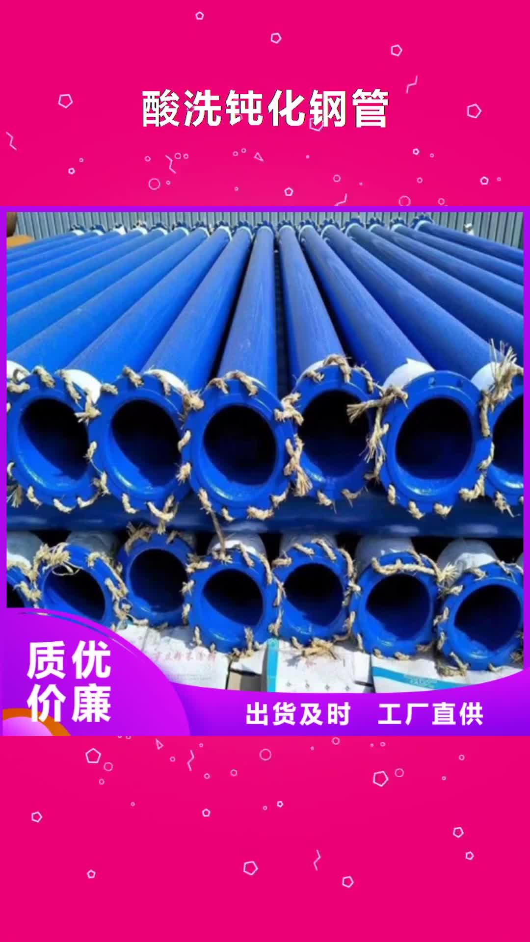 【鄂尔多斯酸洗钝化钢管 注浆管选择我们选择放心】