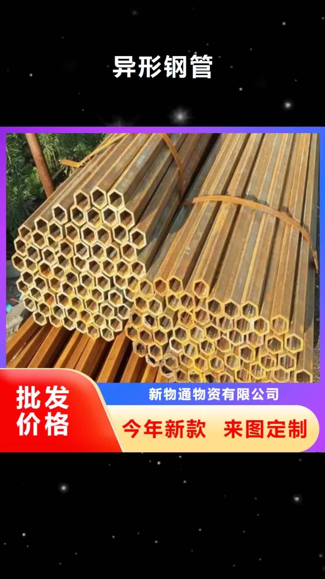武威【异形钢管】,35Crmo合金钢管诚信为本