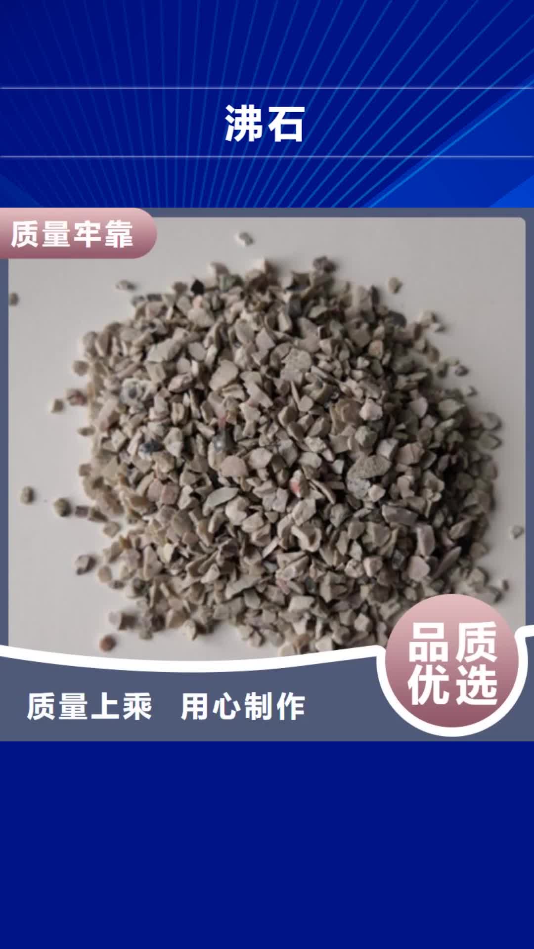 鞍山 沸石多种规格库存充足