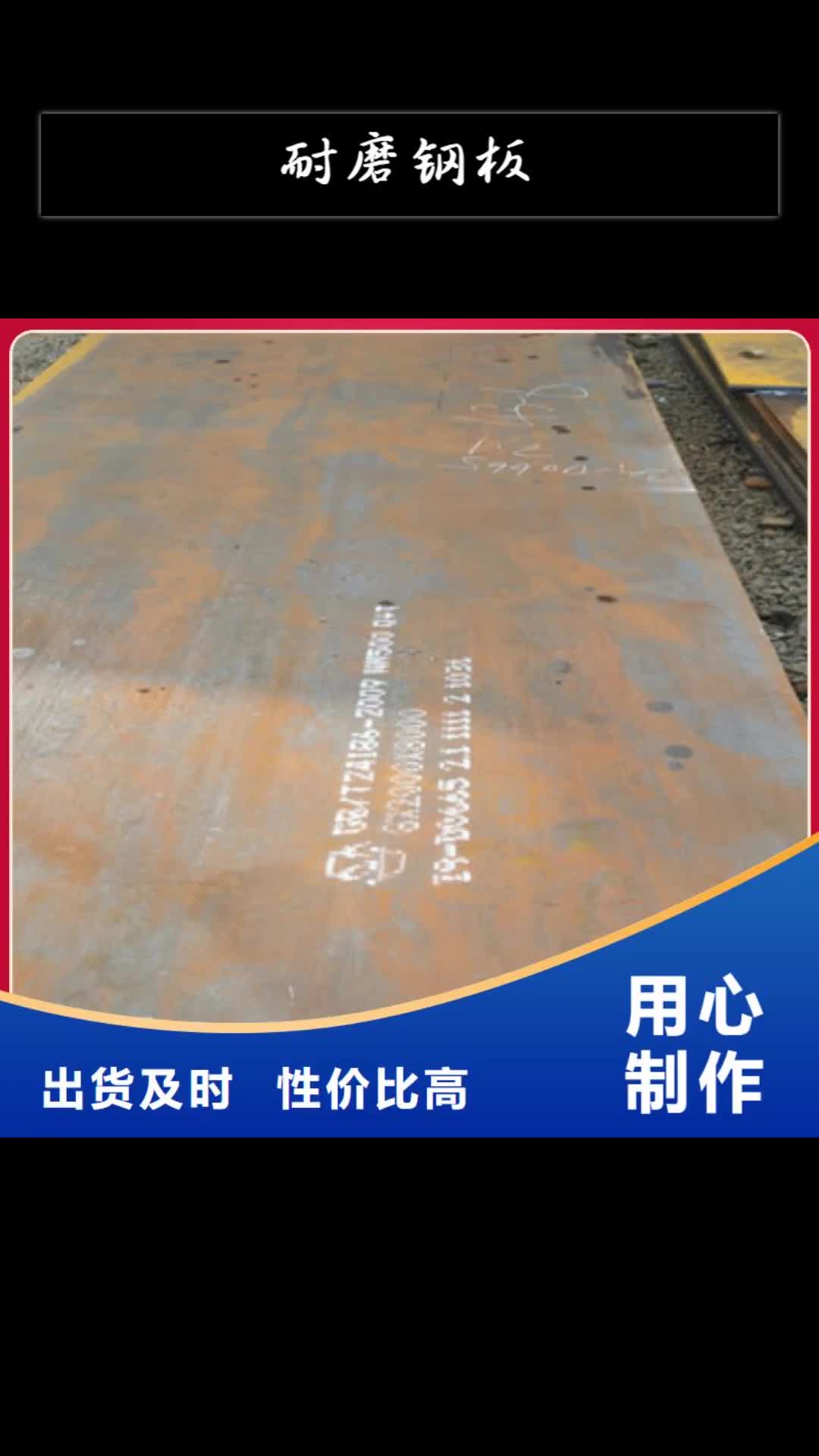 贵阳耐磨钢板耐侯钢板厂家
产品优良