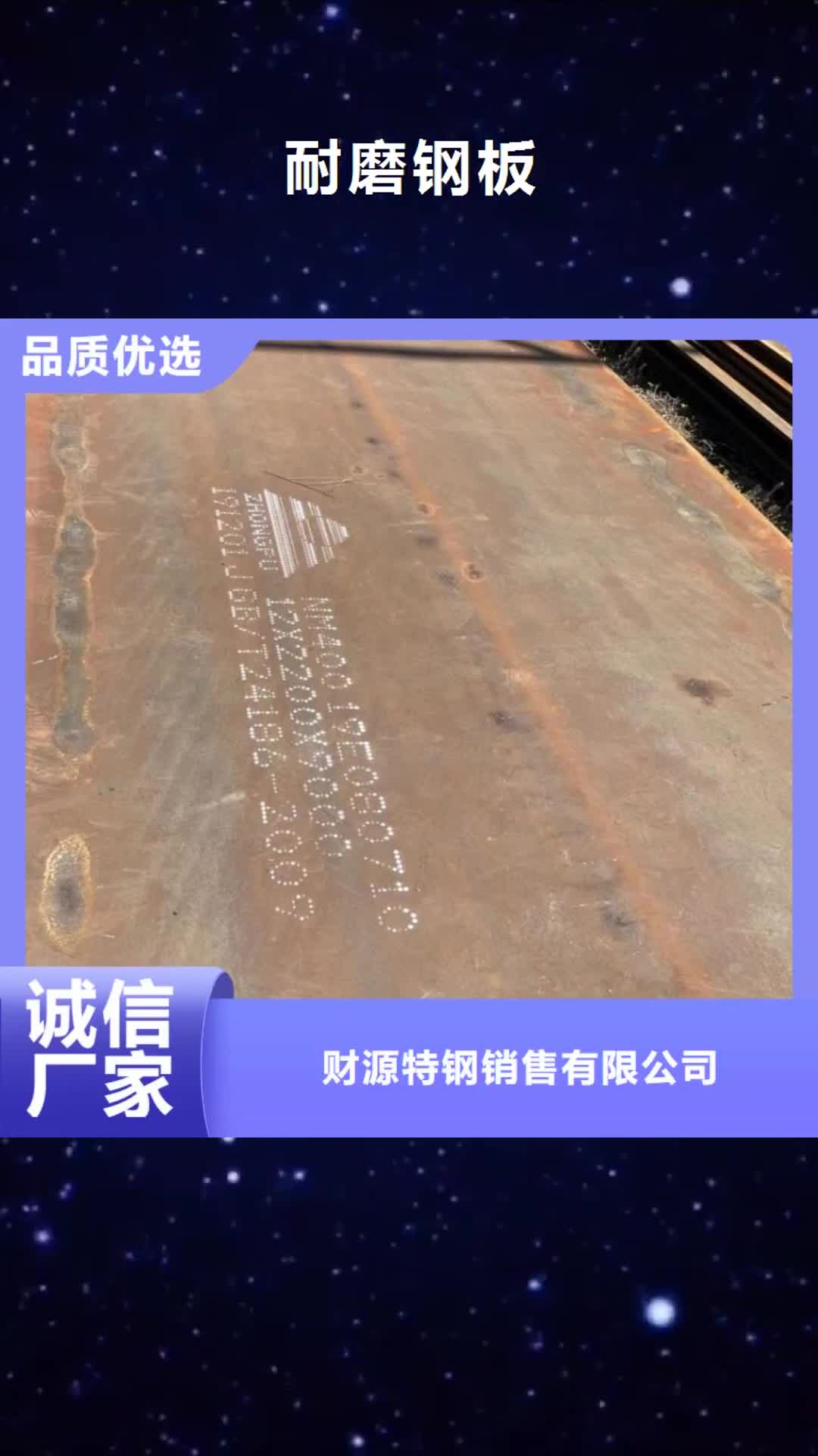 珠海【耐磨钢板】-涟钢锰13耐磨板厂家欢迎来厂考察