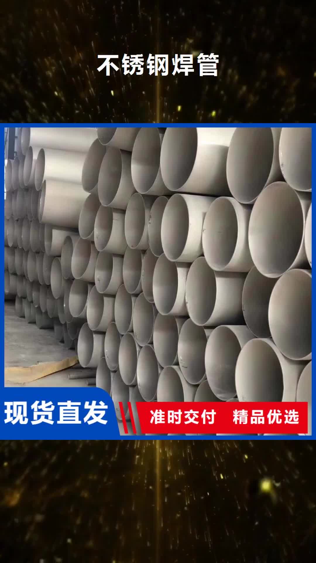 香港【不锈钢焊管】-不锈钢管源厂直销