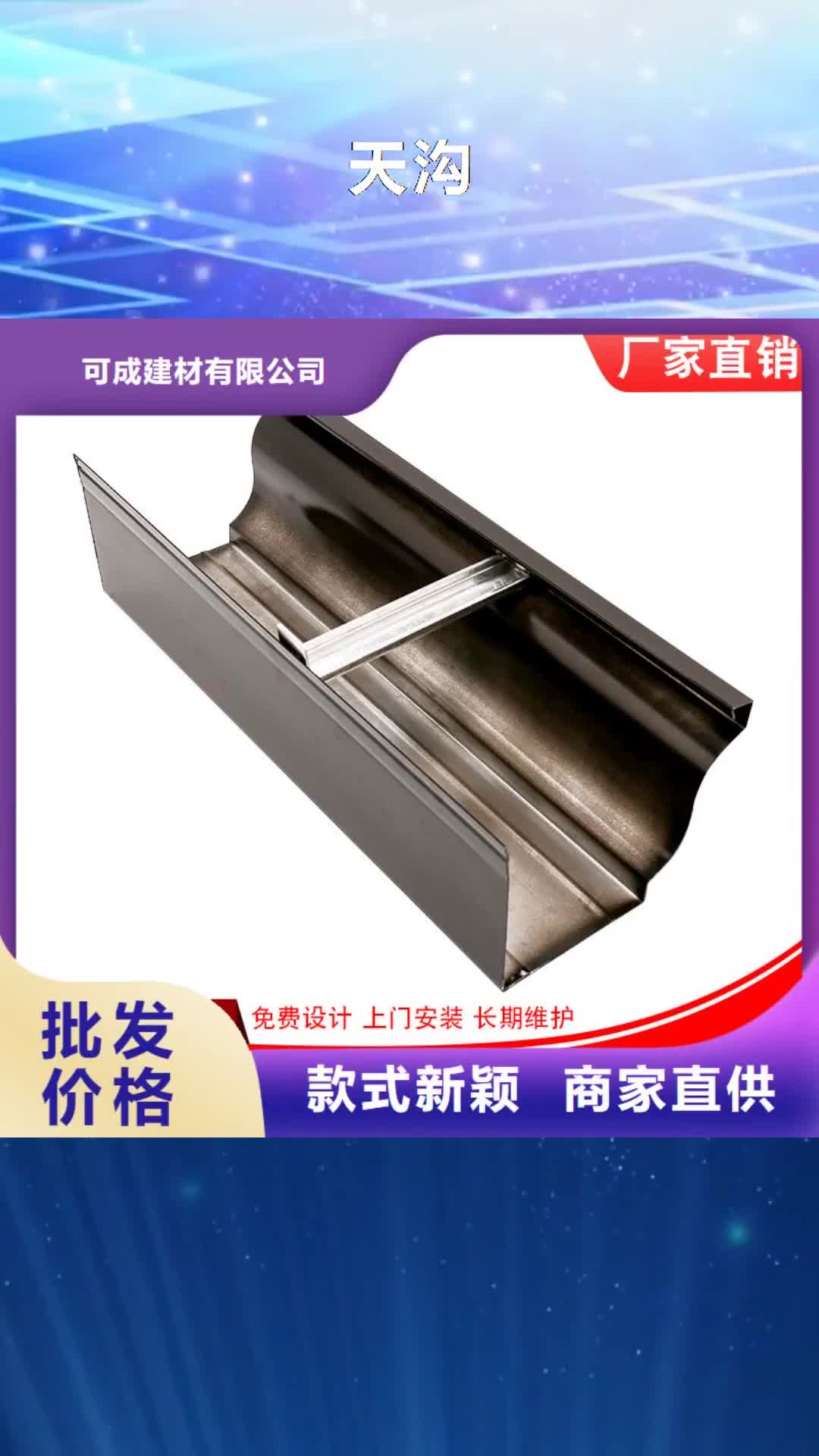 【广州天沟 成品天沟本地配送】