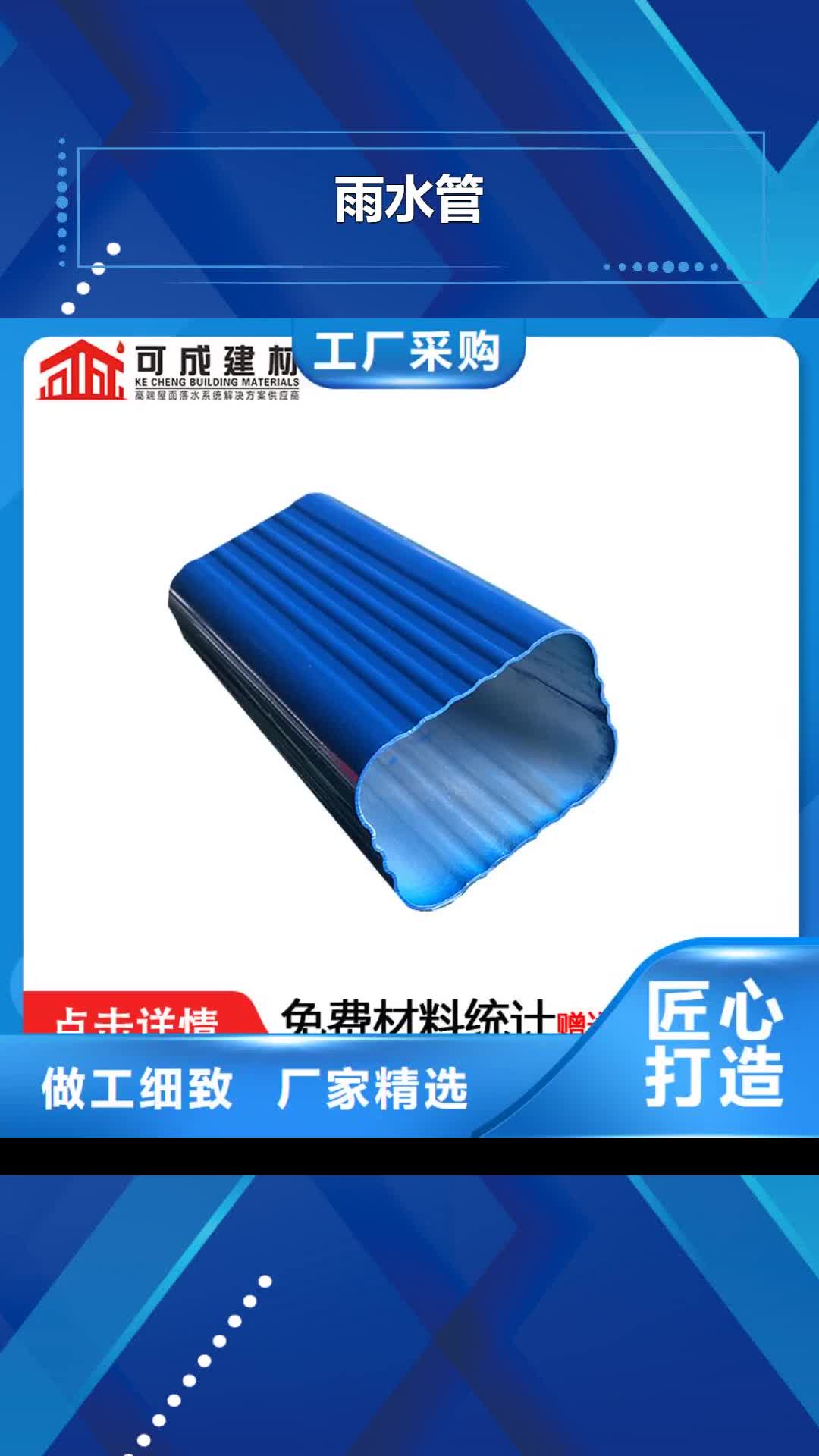 惠州雨水管-【成品天沟】专注细节专注品质