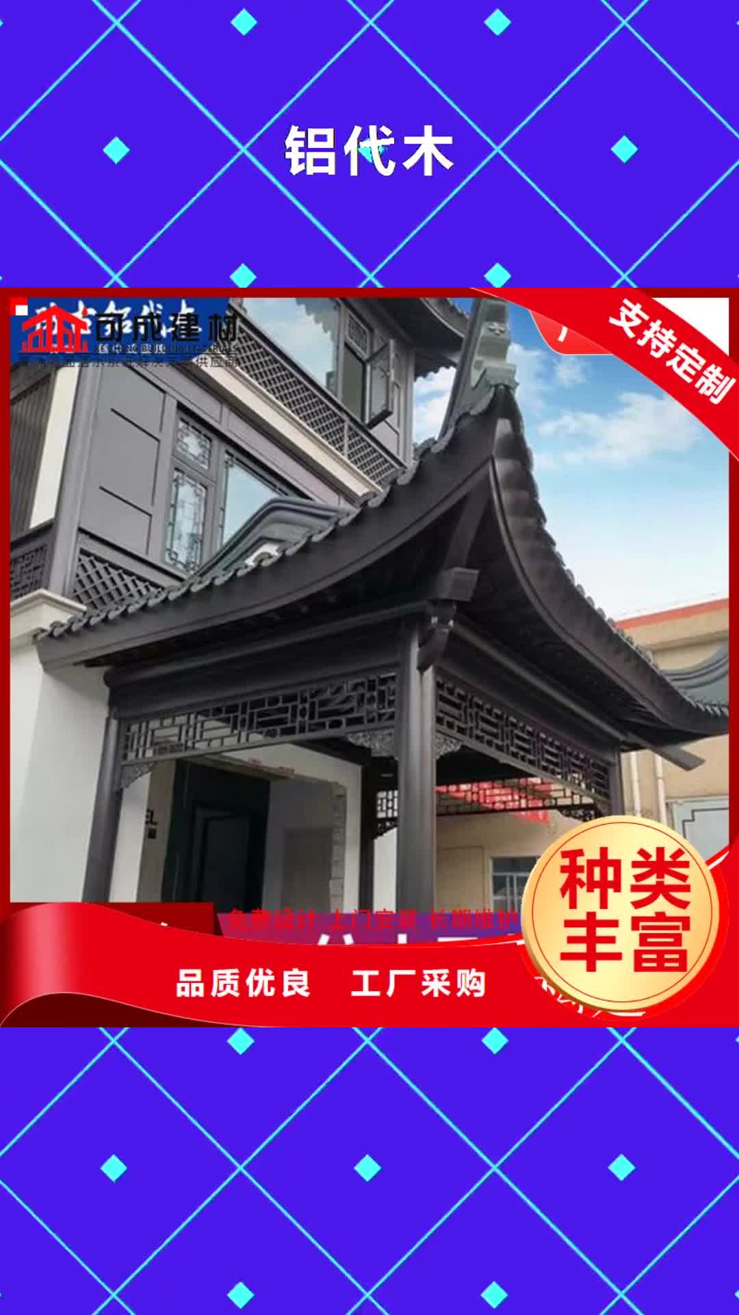 【北京 铝代木,成品天沟品质之选】