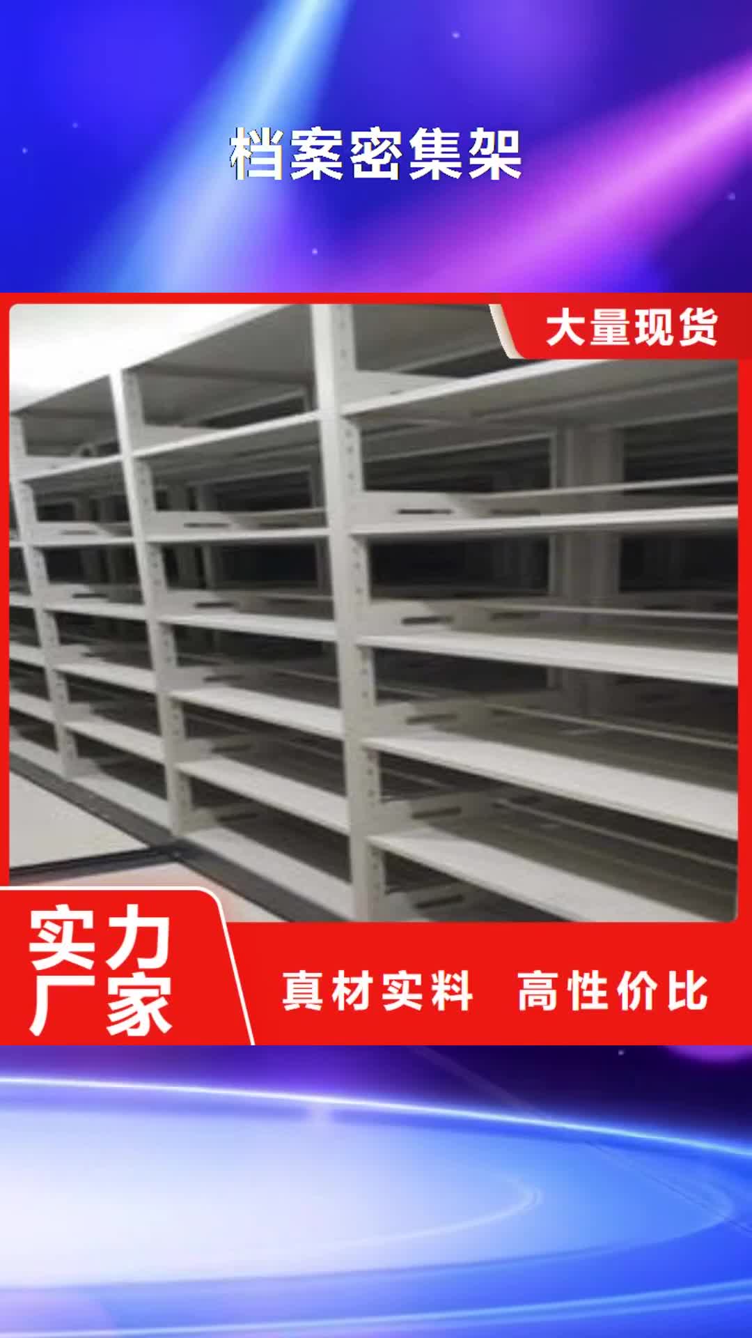 齐齐哈尔档案密集架密集架档案柜满足客户需求