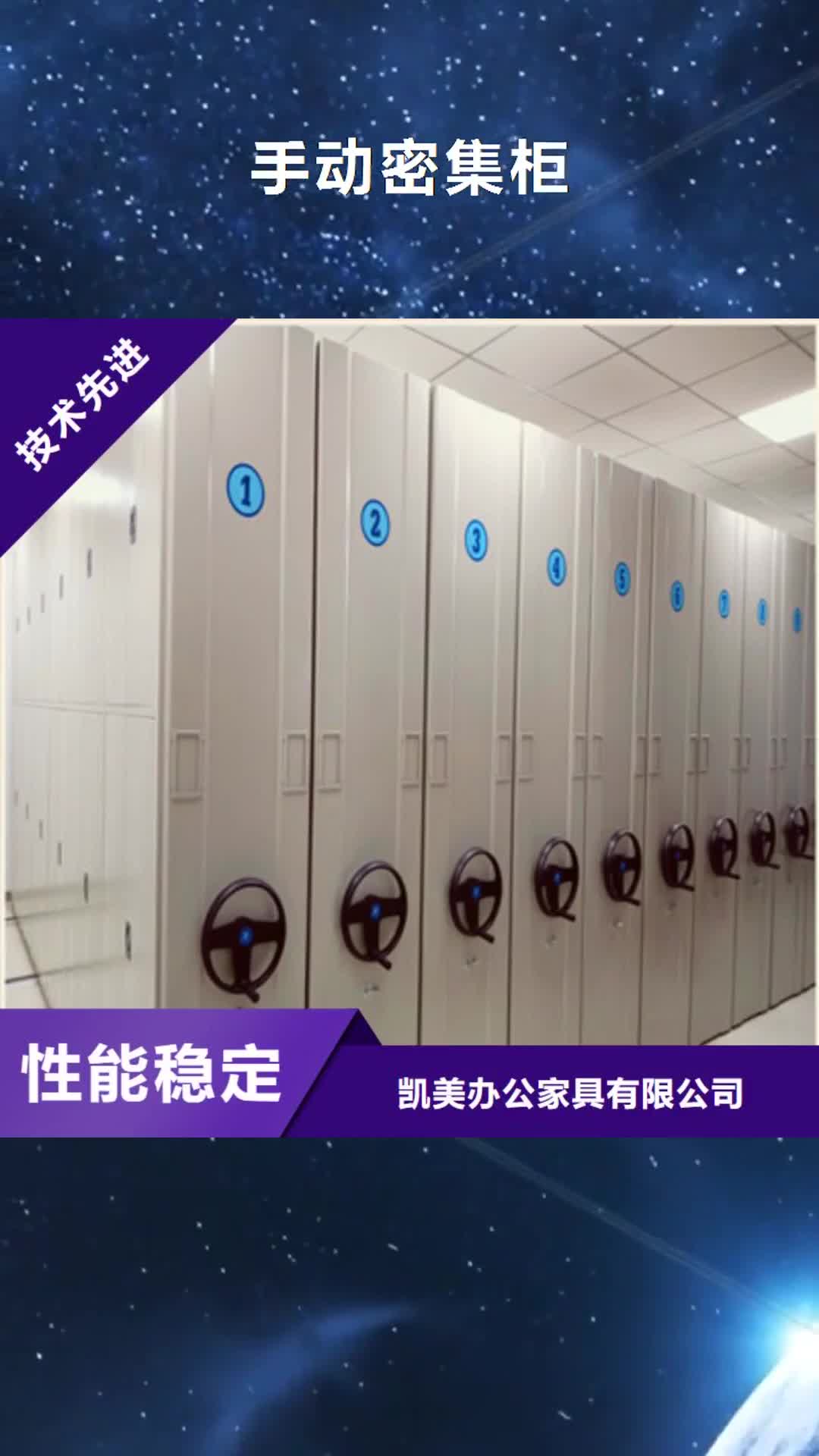 德阳 手动密集柜【全封闭式档案密集架】好产品有口碑