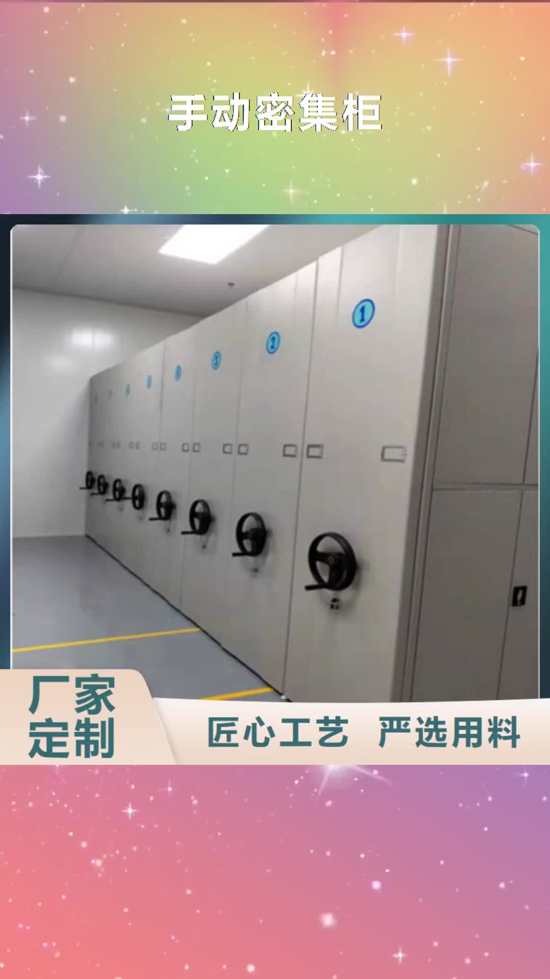 【南平 手动密集柜_档案馆手电动密集架符合标准】