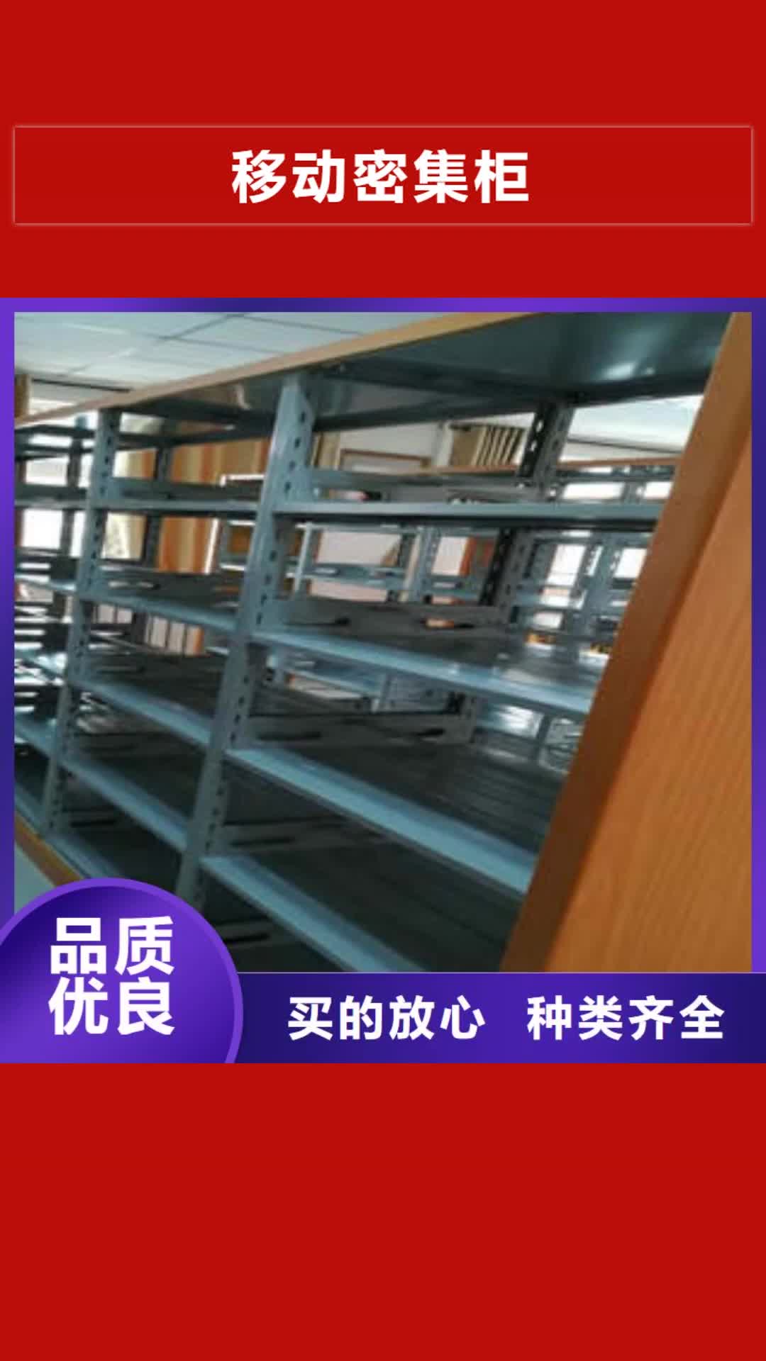 【十堰 移动密集柜 档案保管移动密集柜高品质诚信厂家】