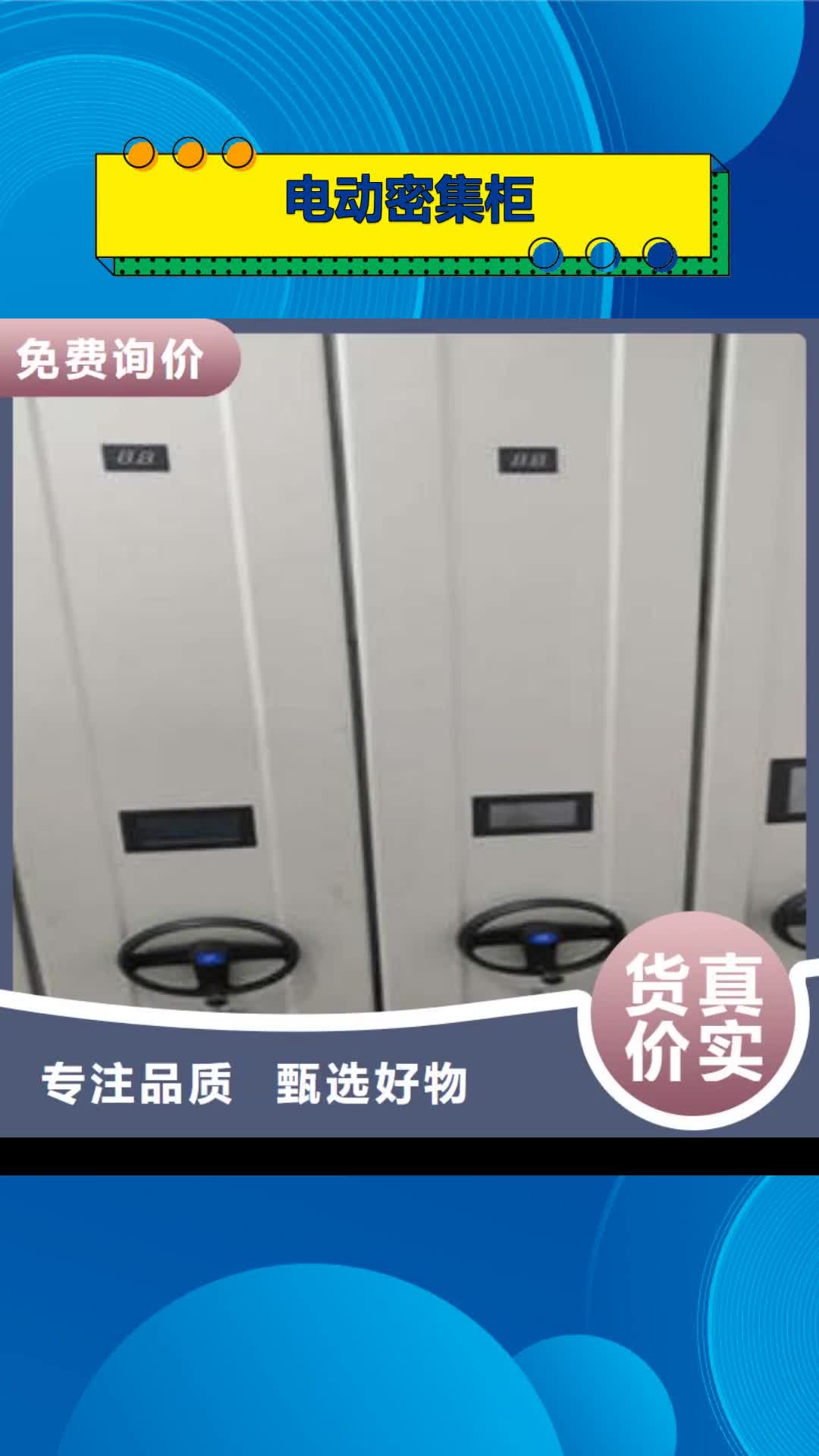 泉州电动密集柜电动密集架品质做服务