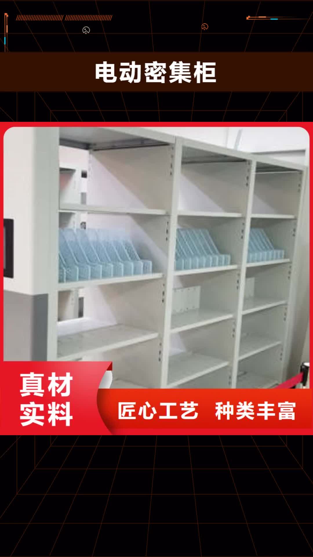 来宾电动密集柜-【书库智能密集书架】优质工艺