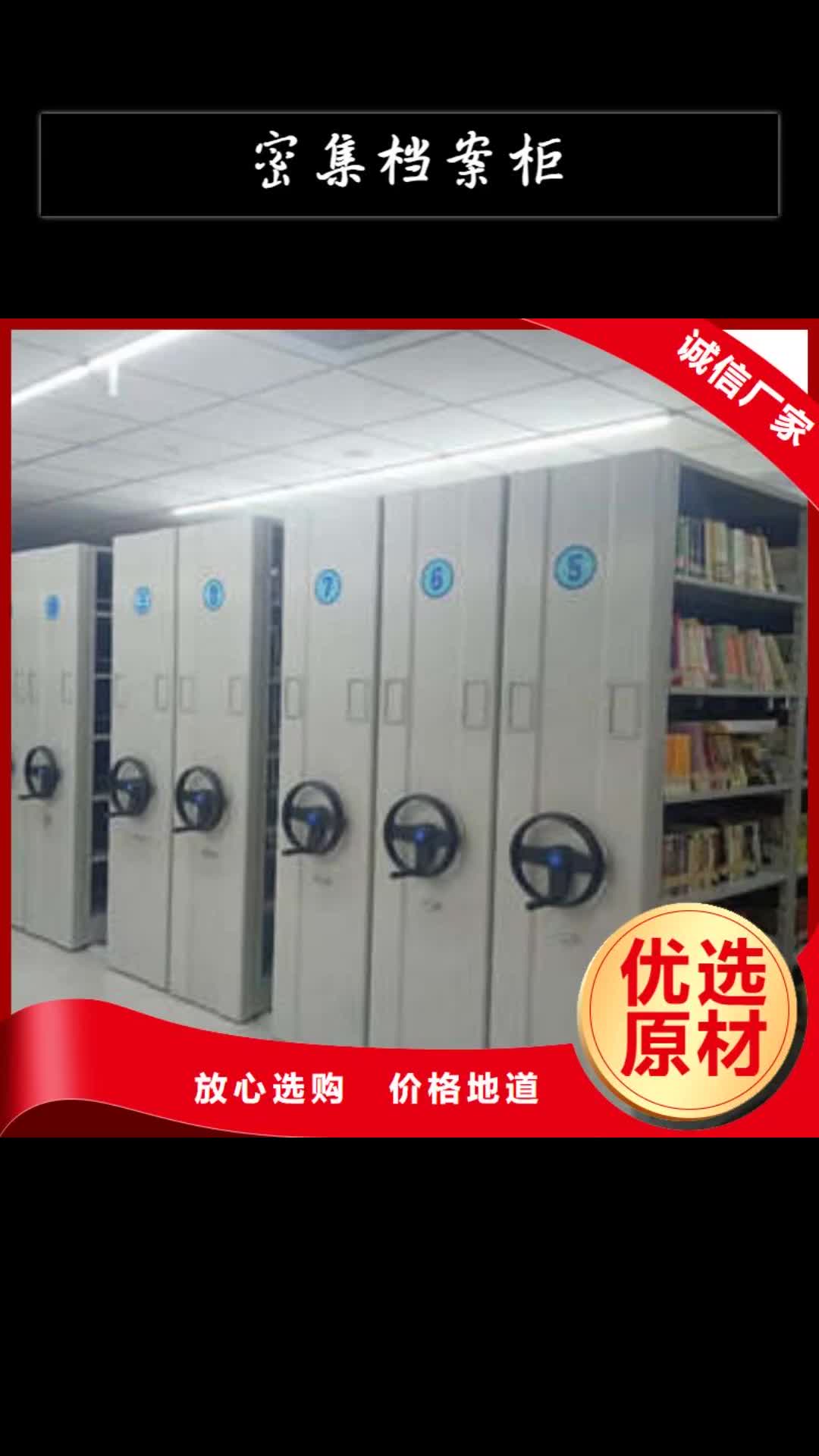 承德密集档案柜凉片密集柜厂家