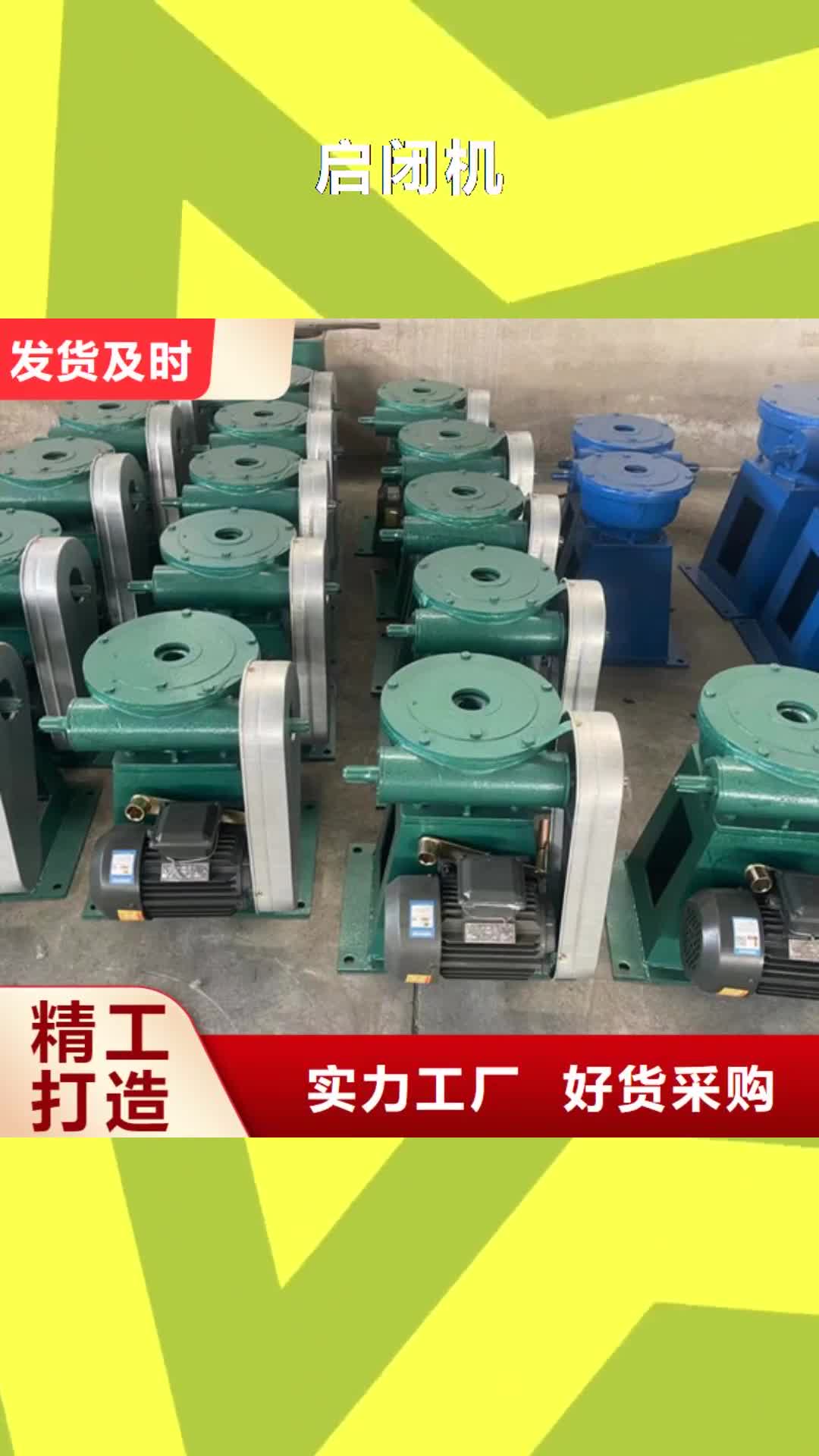 鹤岗 启闭机【格栅除污机】欢迎来厂考察