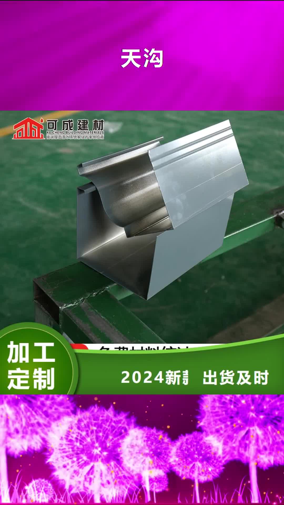 惠州【天沟】铝合金落水管多年厂家可靠