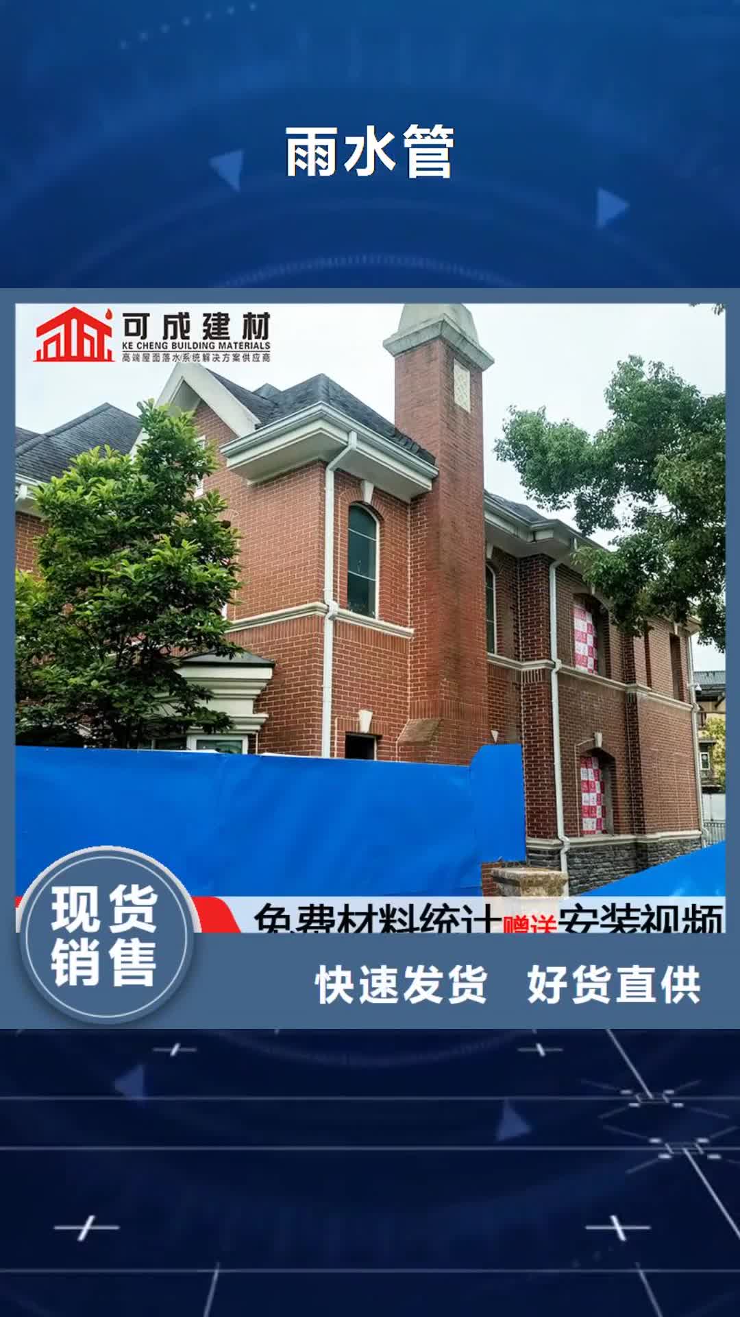 商丘雨水管_【铝合金产品檐沟】用品质赢得客户信赖