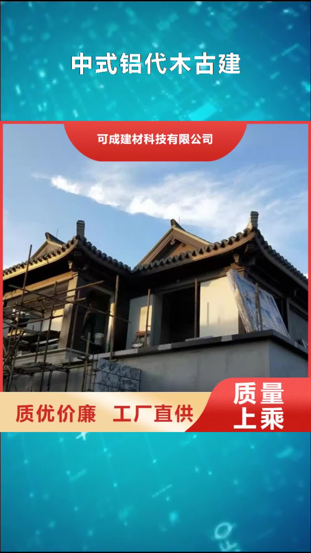 【湖南中式铝代木古建_别墅成品天沟匠心制造】
