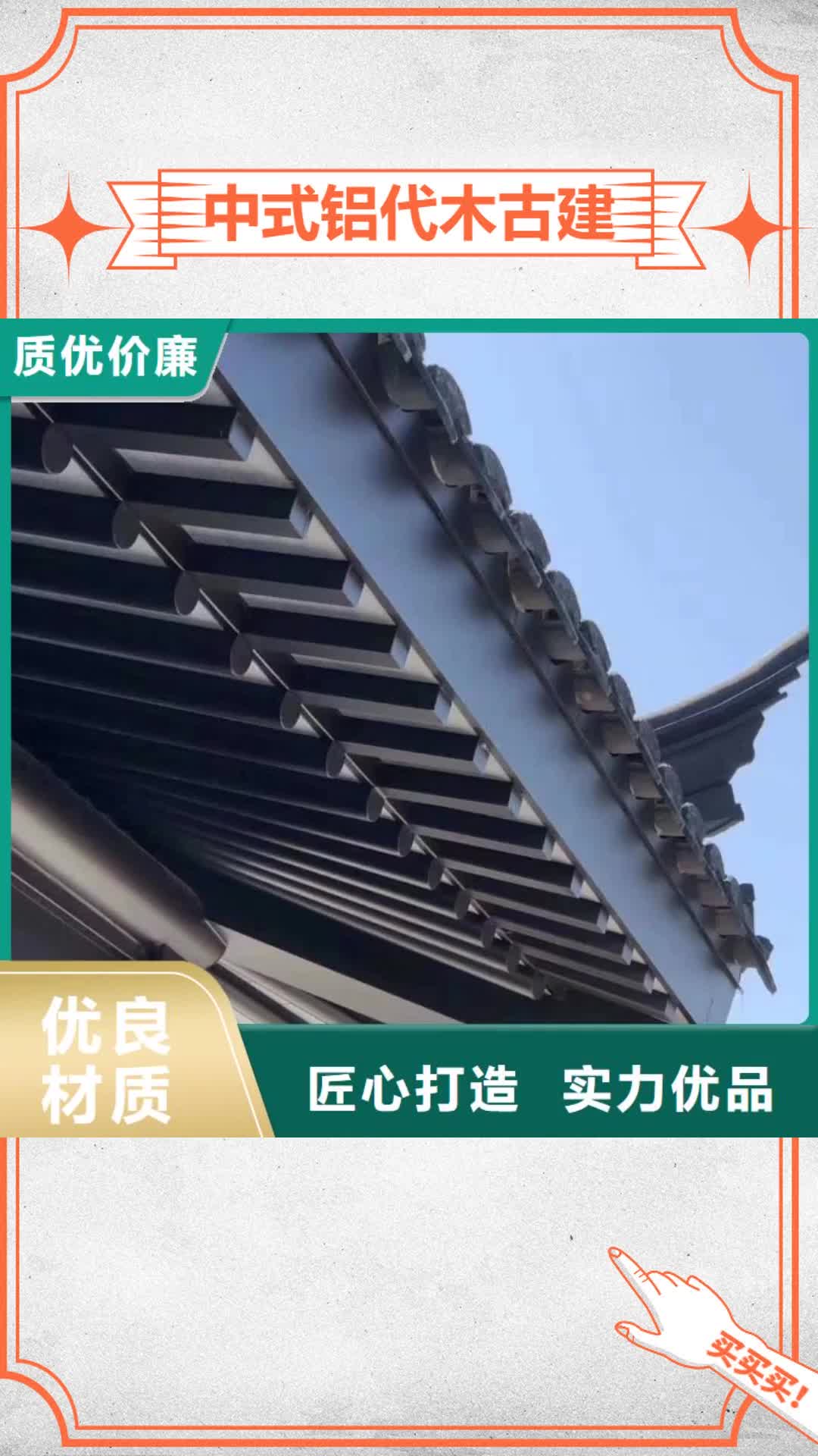 阜新【中式铝代木古建】,铝合金雨水管贴心服务