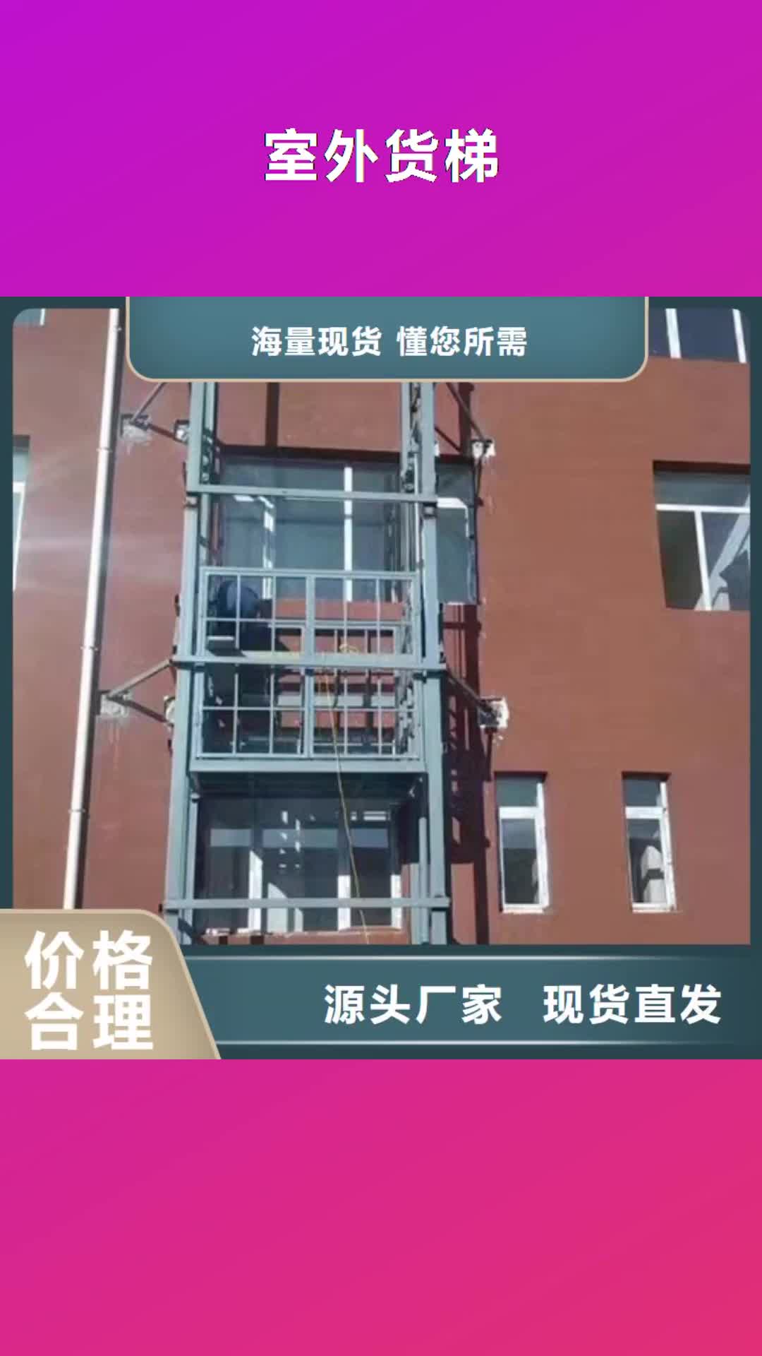 泸州【室外货梯】_家用电梯厂哪家好24小时下单发货