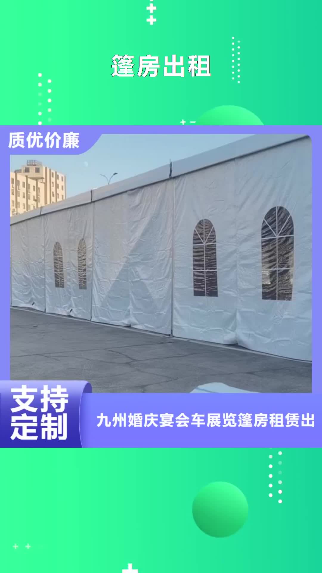 【锡林郭勒 篷房出租_高端篷房出租正规】