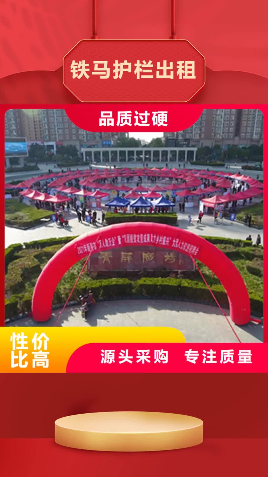 南平 铁马护栏出租【篷房出租租赁】专业公司