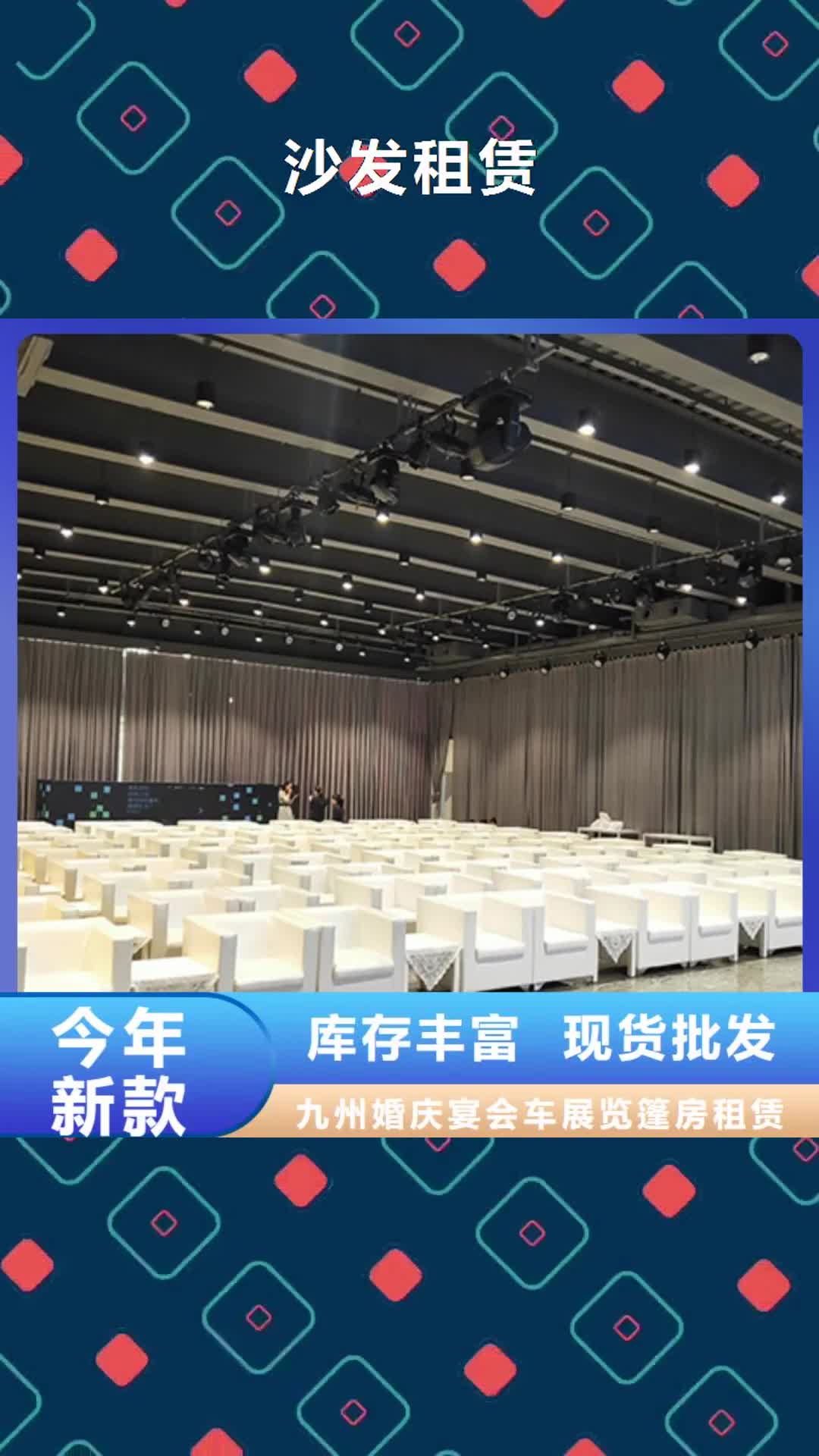 锡林郭勒沙发租赁-【尖顶篷房出租】优质服务