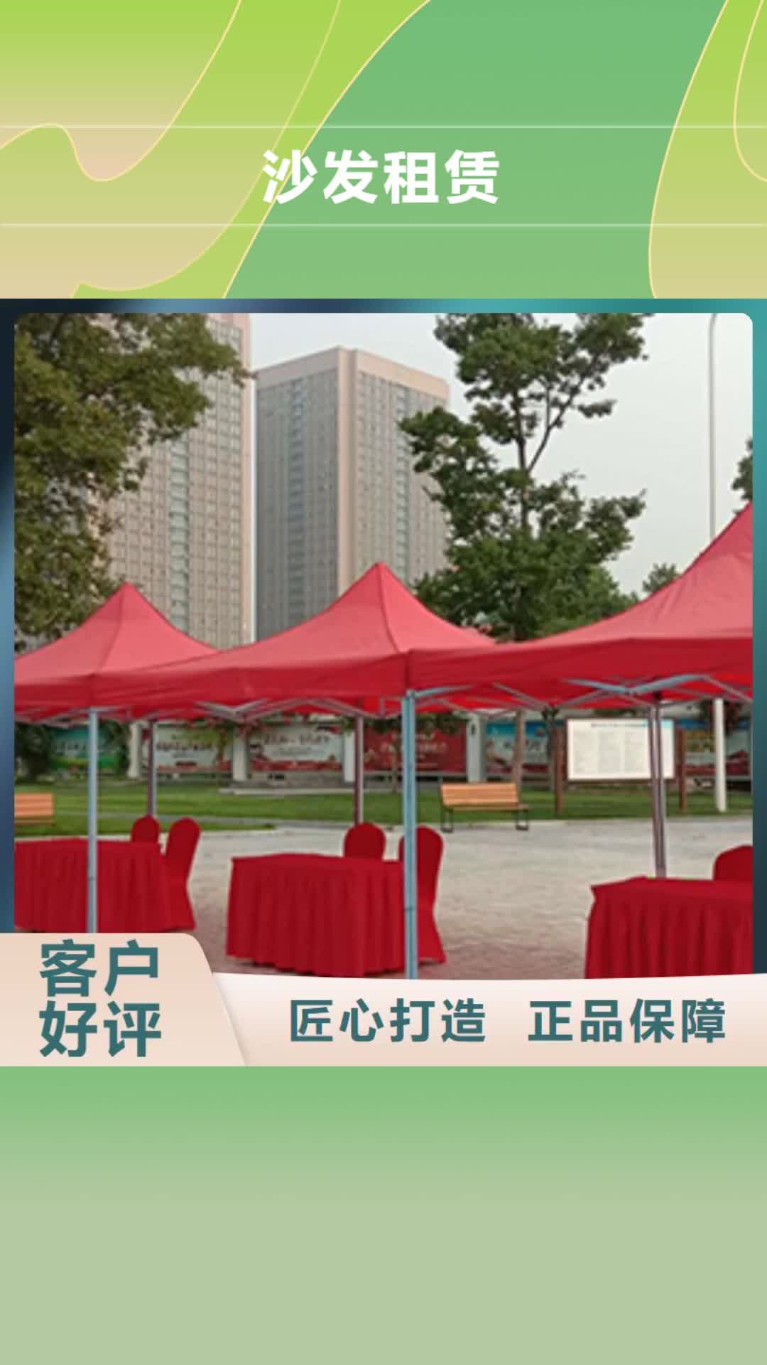 【聊城沙发租赁-赛事篷房租赁齐全】