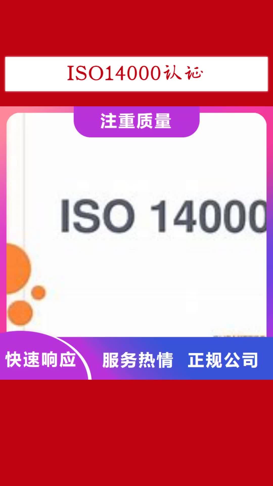 德宏【ISO14000认证】 HACCP认证明码标价