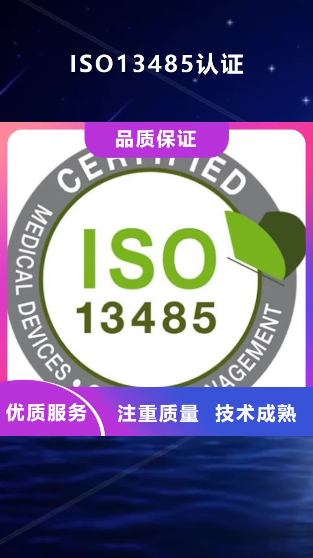 【盘锦 ISO13485认证_IATF16949认证好评度高】