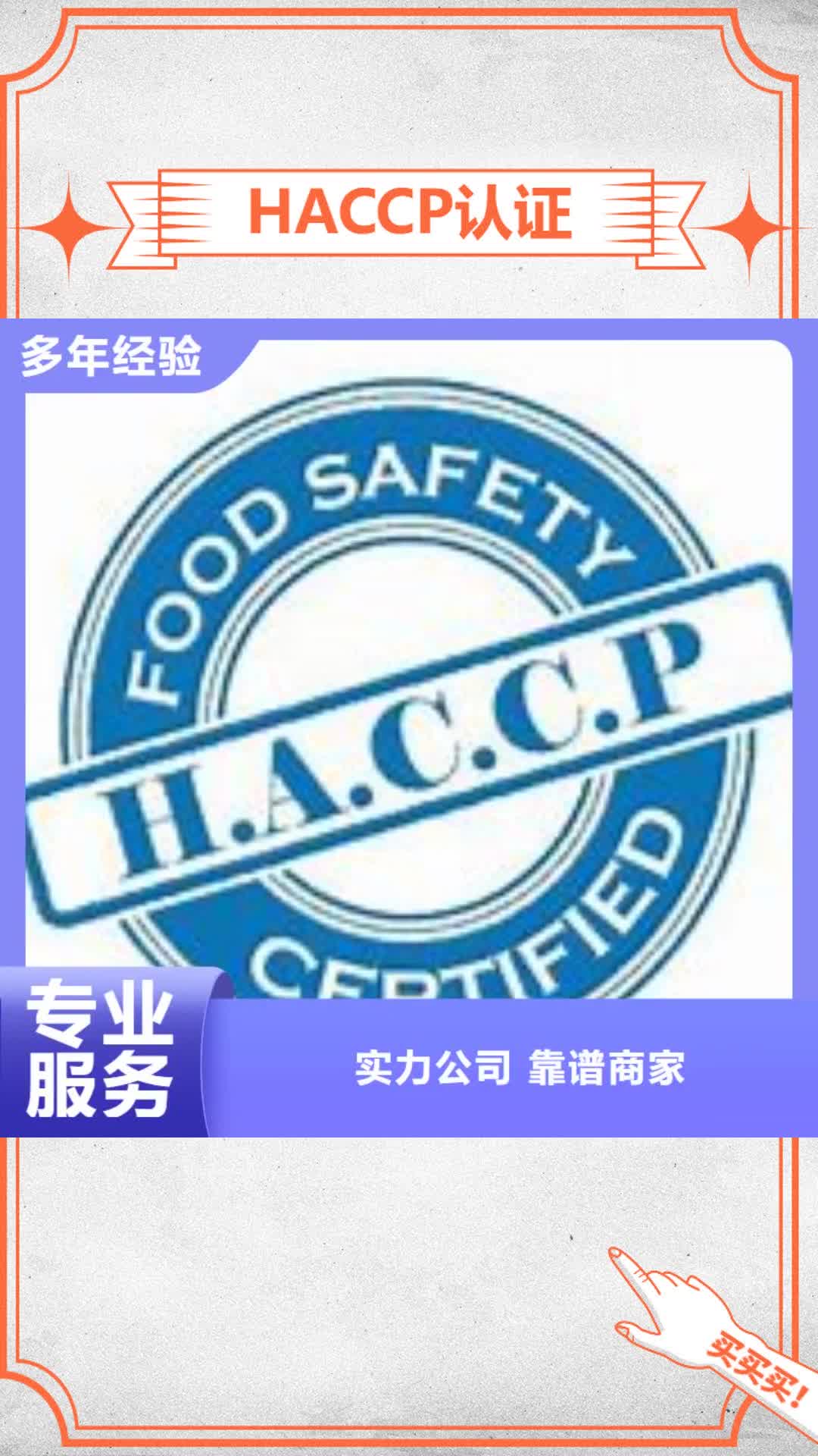 【许昌 HACCP认证知识产权认证/GB29490高效】