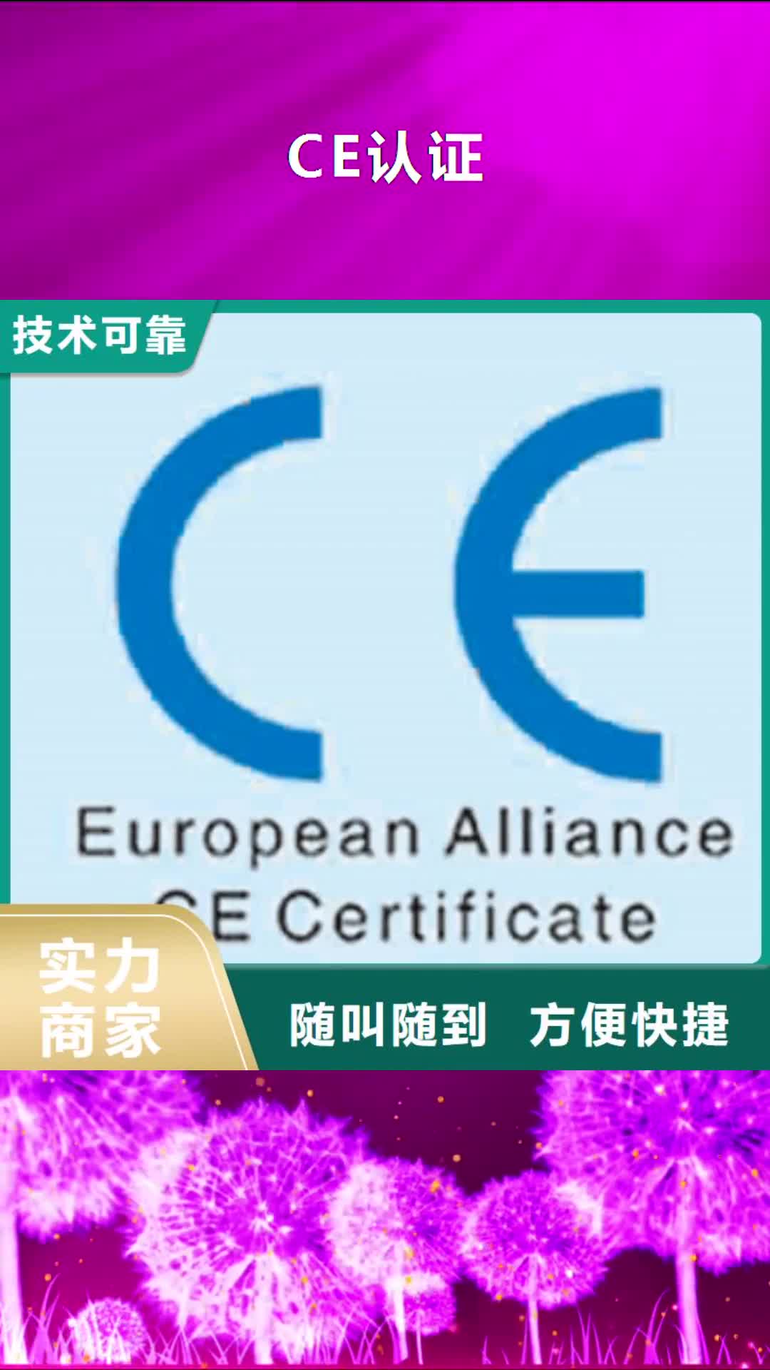 【南通 CE认证,ISO9001\ISO9000\ISO14001认证技术成熟】