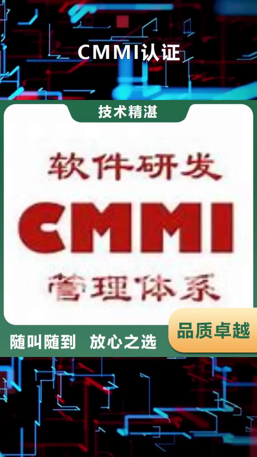 梧州 CMMI认证-【ISO14000\ESD防静电认证】值得信赖