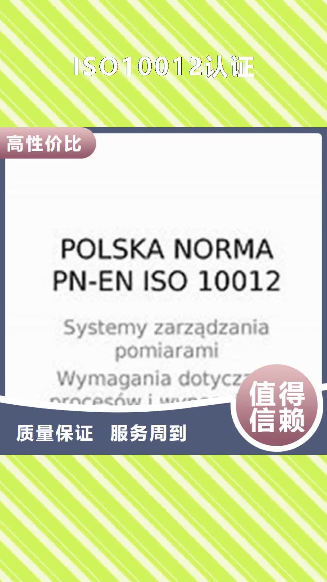 【雅安 ISO10012认证,IATF16949认证价格低于同行】